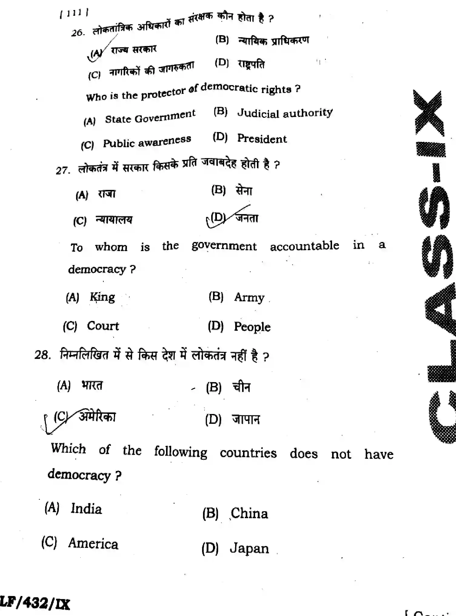 Bihar Board Class 9 2025 HY-SOCIAL-SCIENCE-111-SEP Half Yearly - Page 12