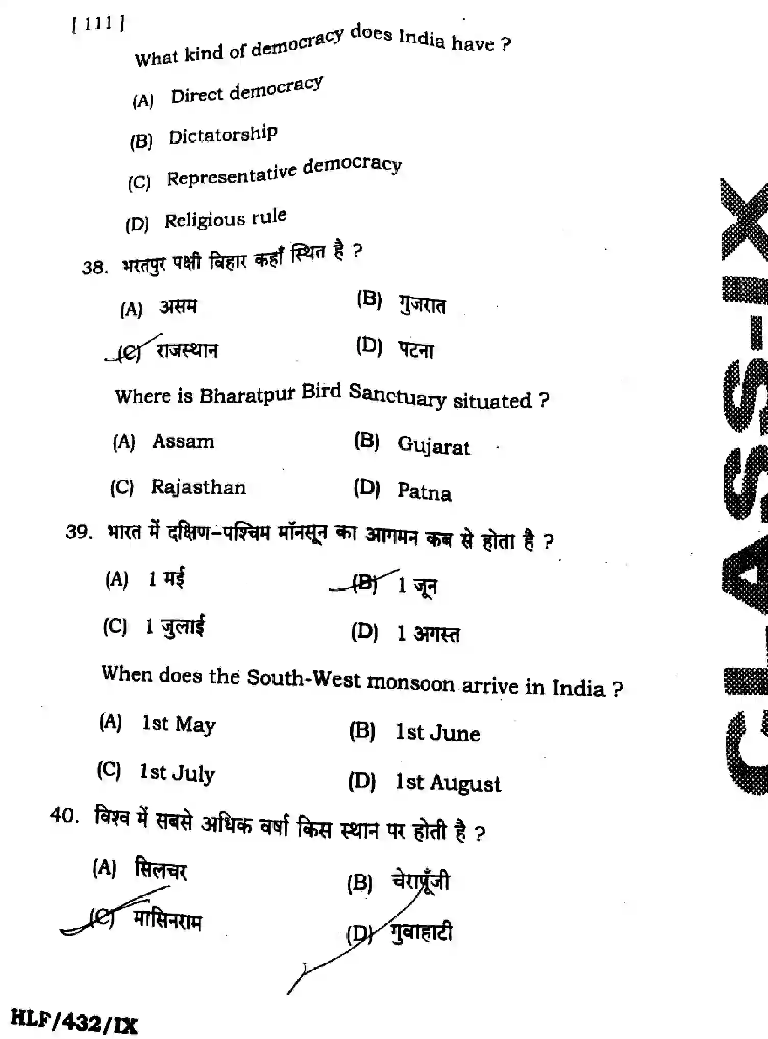 Bihar Board Class 9 2025 HY-SOCIAL-SCIENCE-111-SEP Half Yearly - Page 16