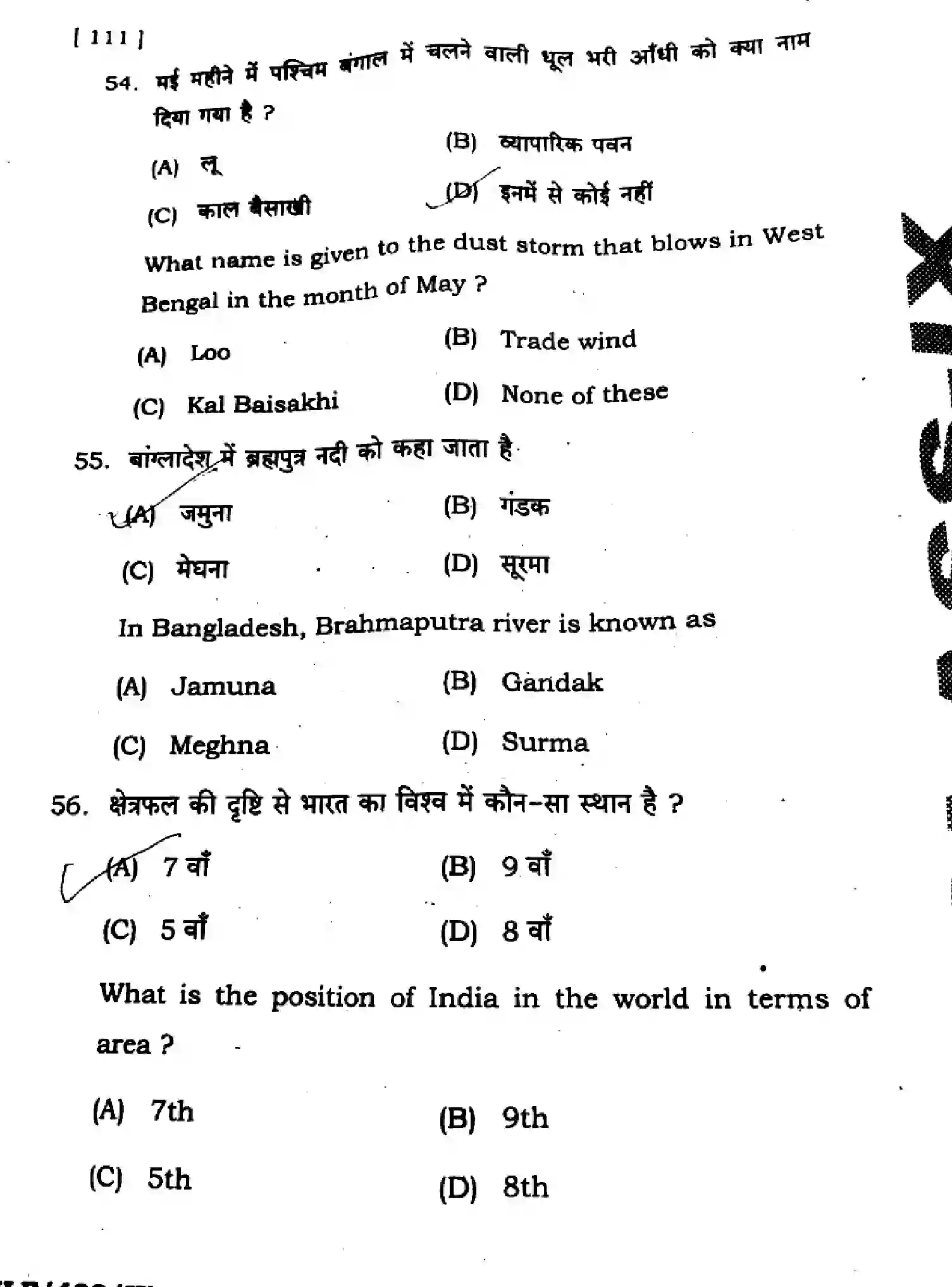 Bihar Board Class 9 2025 HY-SOCIAL-SCIENCE-111-SEP Half Yearly - Page 22