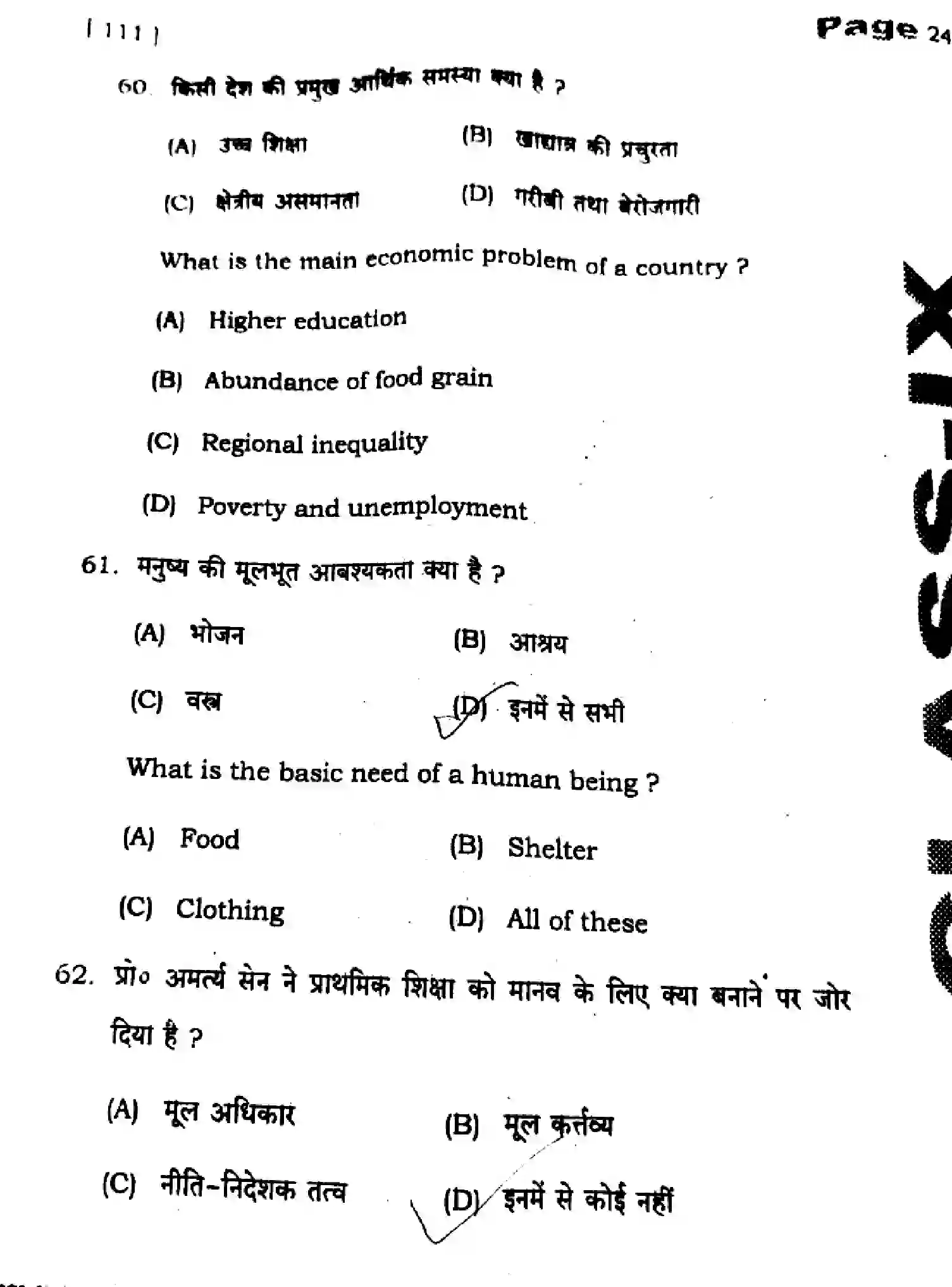 Bihar Board Class 9 2025 HY-SOCIAL-SCIENCE-111-SEP Half Yearly - Page 24