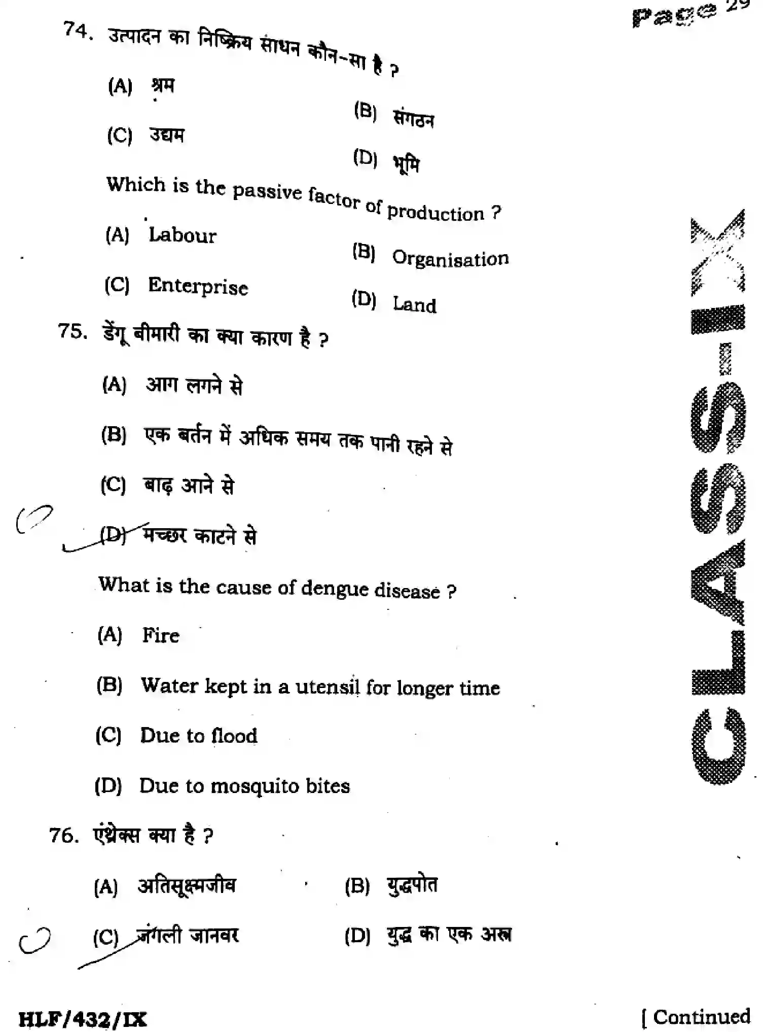 Bihar Board Class 9 2025 HY-SOCIAL-SCIENCE-111-SEP Half Yearly - Page 29