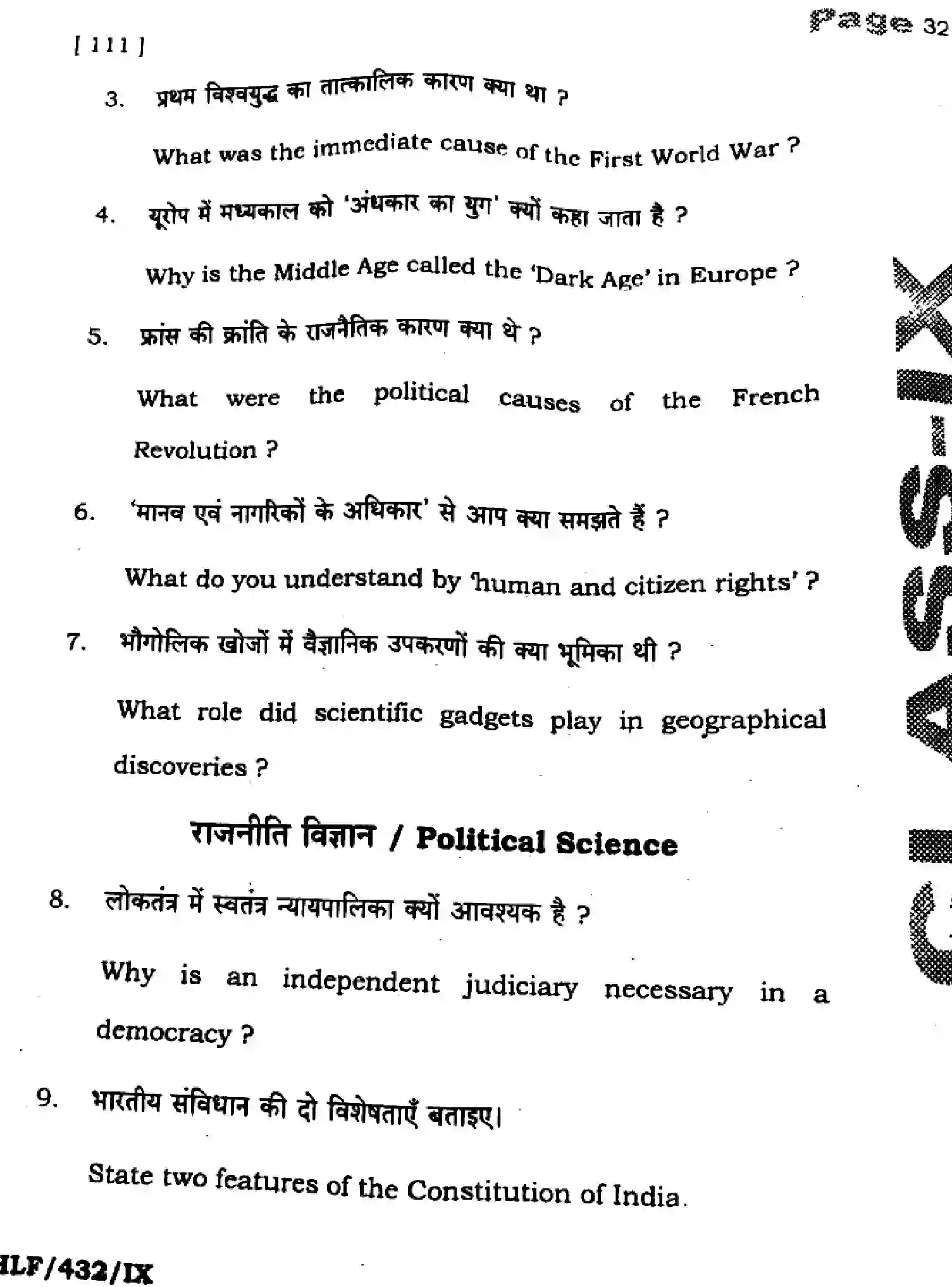 Bihar Board Class 9 2025 HY-SOCIAL-SCIENCE-111-SEP Half Yearly - Page 32