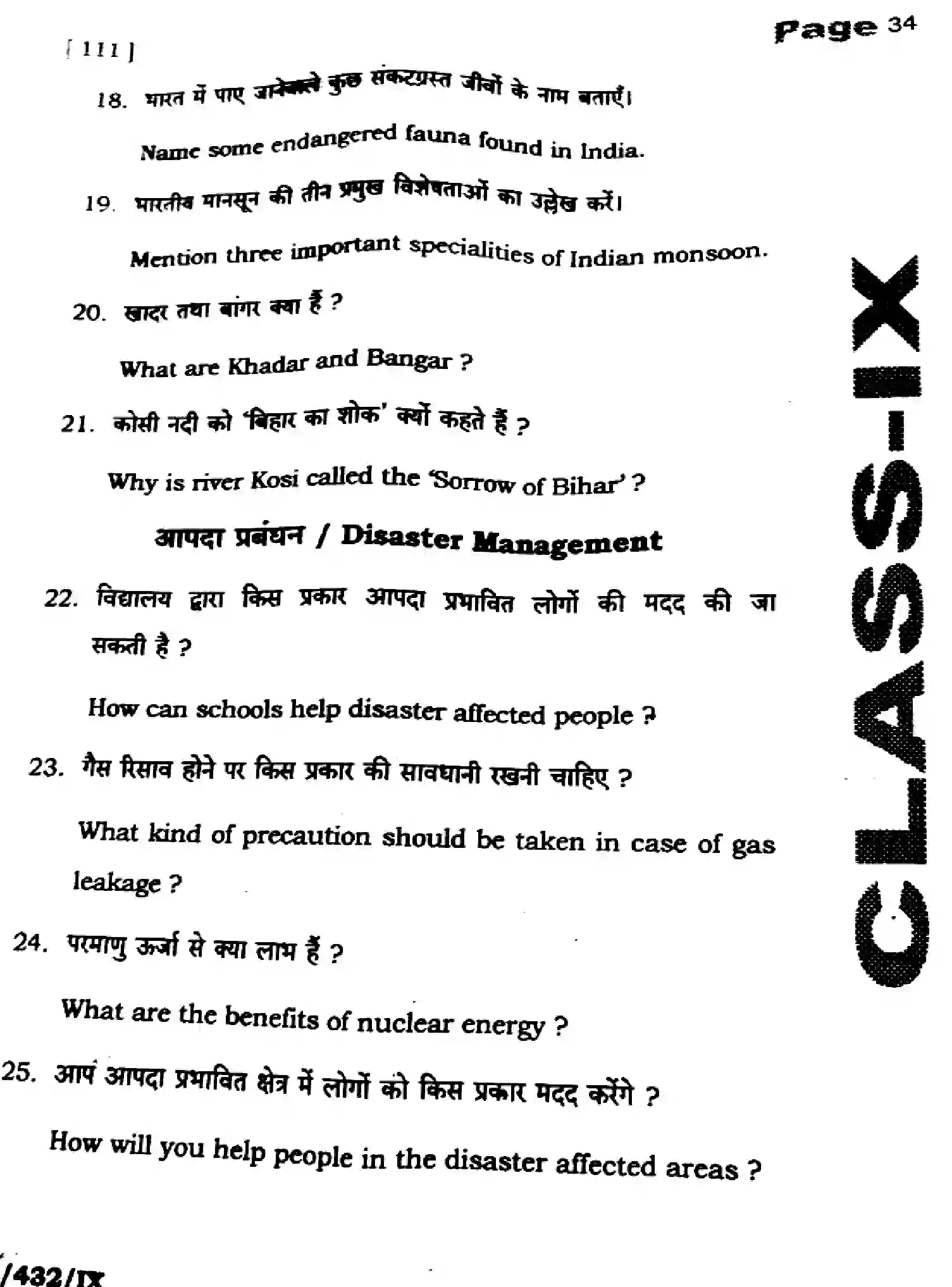 Bihar Board Class 9 2025 HY-SOCIAL-SCIENCE-111-SEP Half Yearly - Page 34