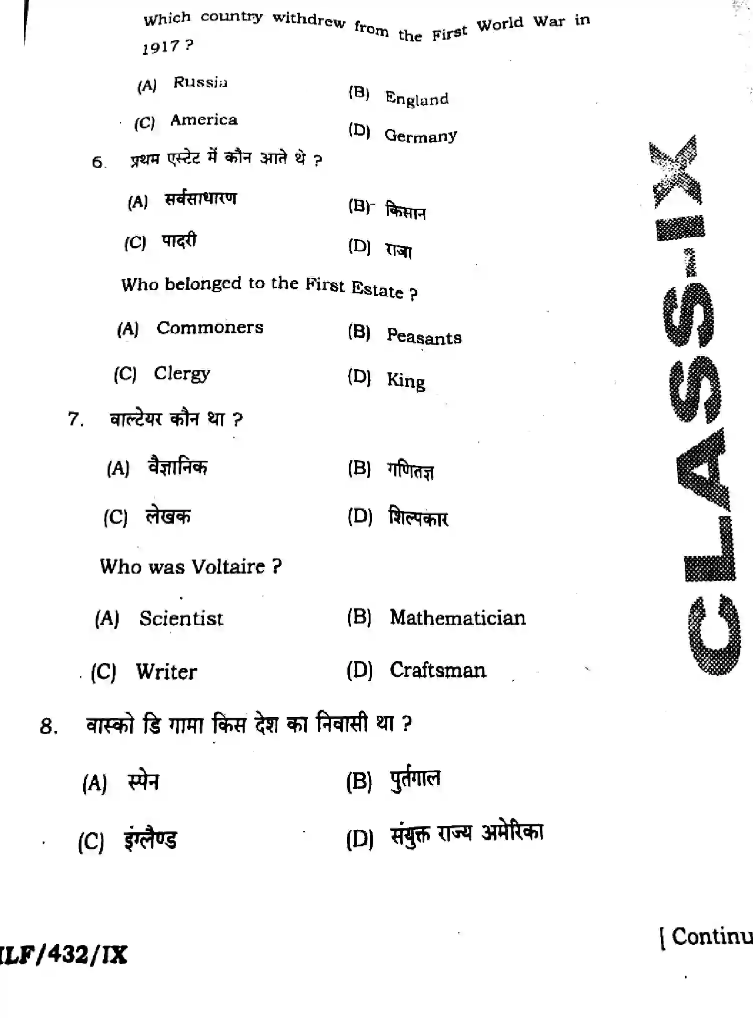 Bihar Board Class 9 2025 HY-SOCIAL-SCIENCE-111-SEP Half Yearly - Page 5