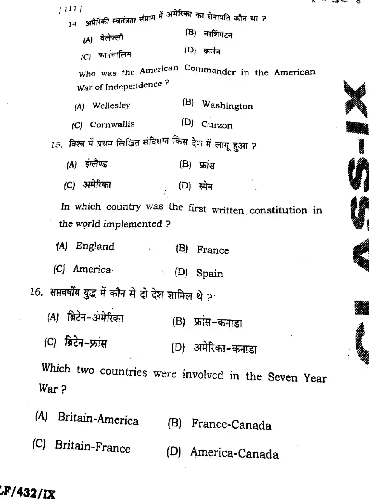 Bihar Board Class 9 2025 HY-SOCIAL-SCIENCE-111-SEP Half Yearly - Page 8