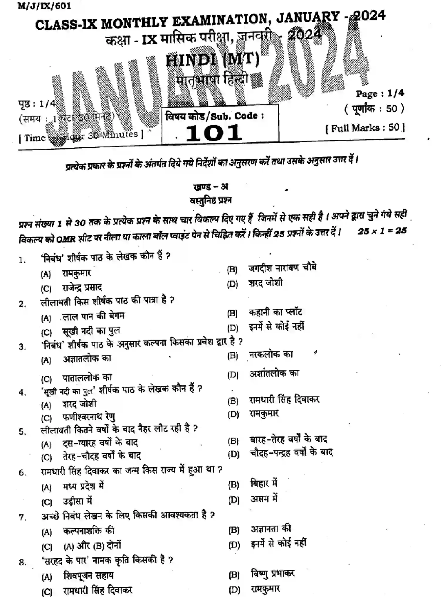 Bihar Board Class 9 2024 MONTHLY-HINDI-MT-101-JAN Question Bank - Page 1
