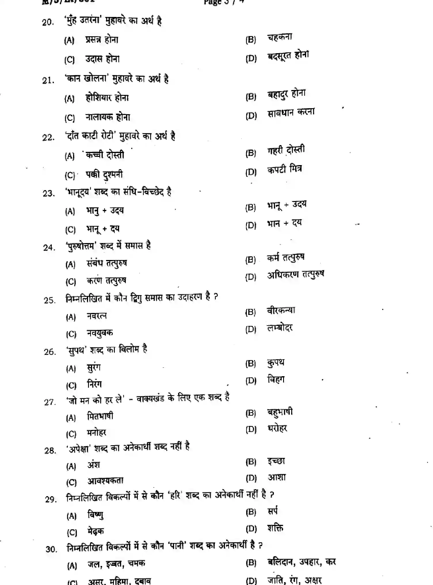 Bihar Board Class 9 2024 MONTHLY-HINDI-MT-101-JAN Question Bank - Page 3