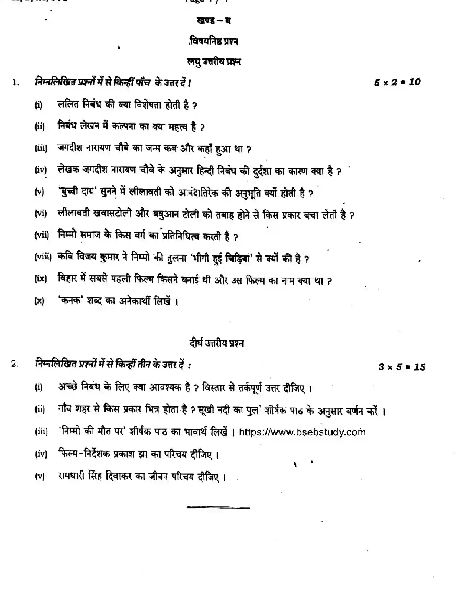 Bihar Board Class 9 2024 MONTHLY-HINDI-MT-101-JAN Question Bank - Page 4