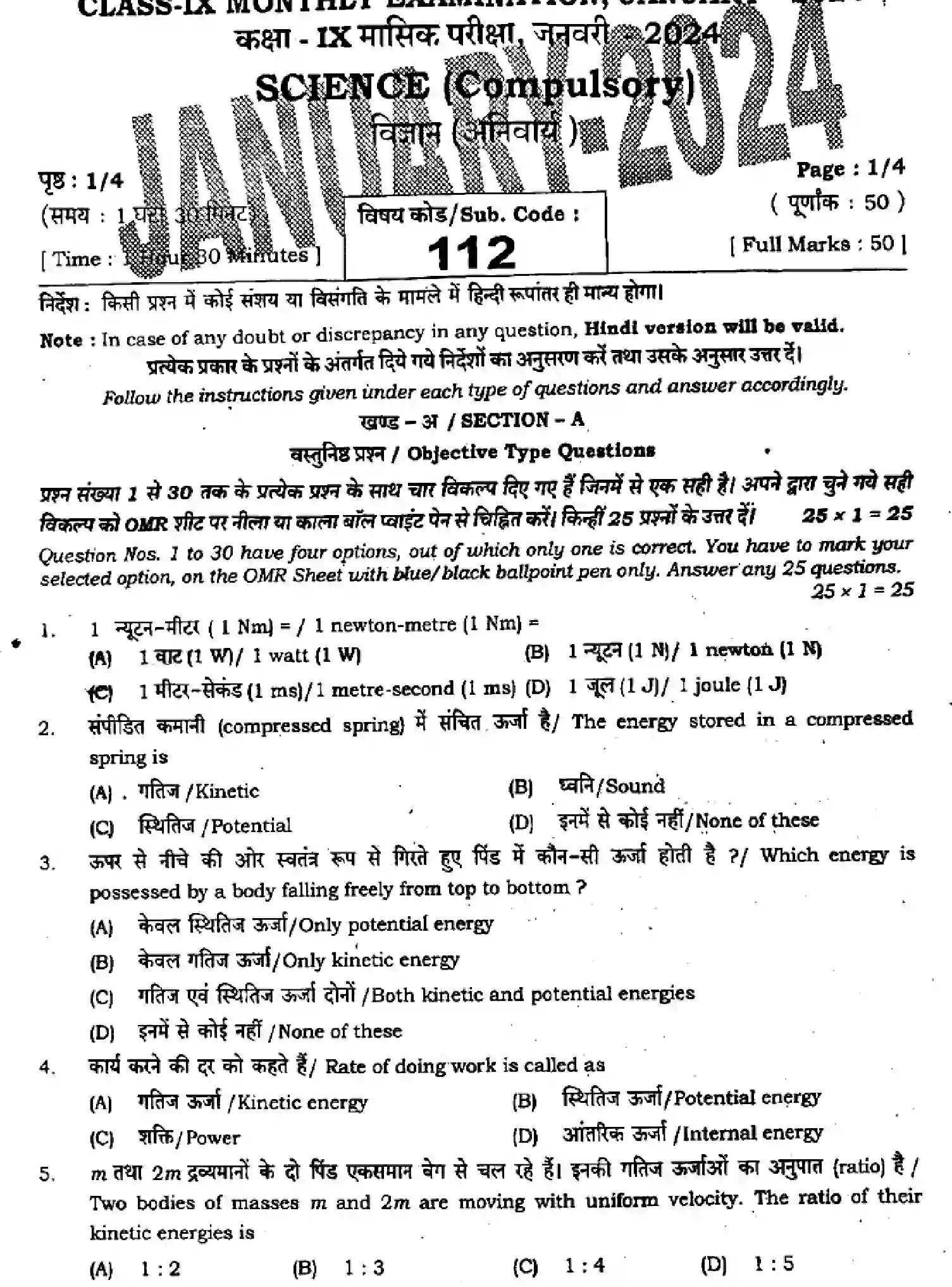 Bihar Board Class 9 2024 MONTHLY-SCIENCE-112-JAN Question Bank - Page 1