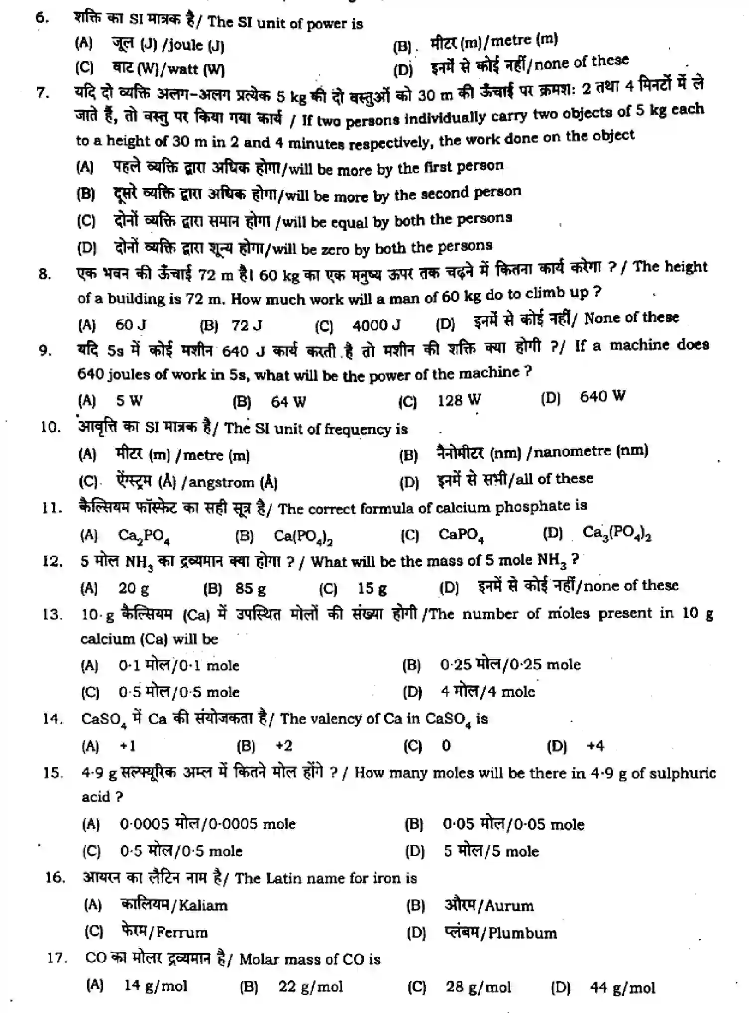 Bihar Board Class 9 2024 MONTHLY-SCIENCE-112-JAN Question Bank - Page 2