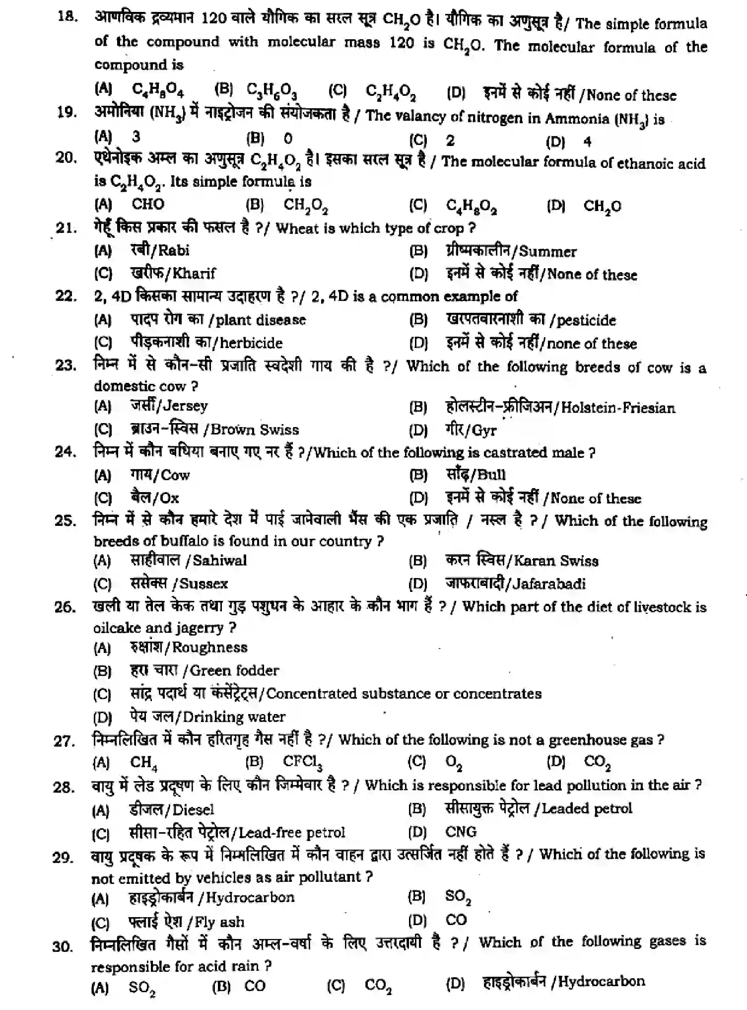 Bihar Board Class 9 2024 MONTHLY-SCIENCE-112-JAN Question Bank - Page 3