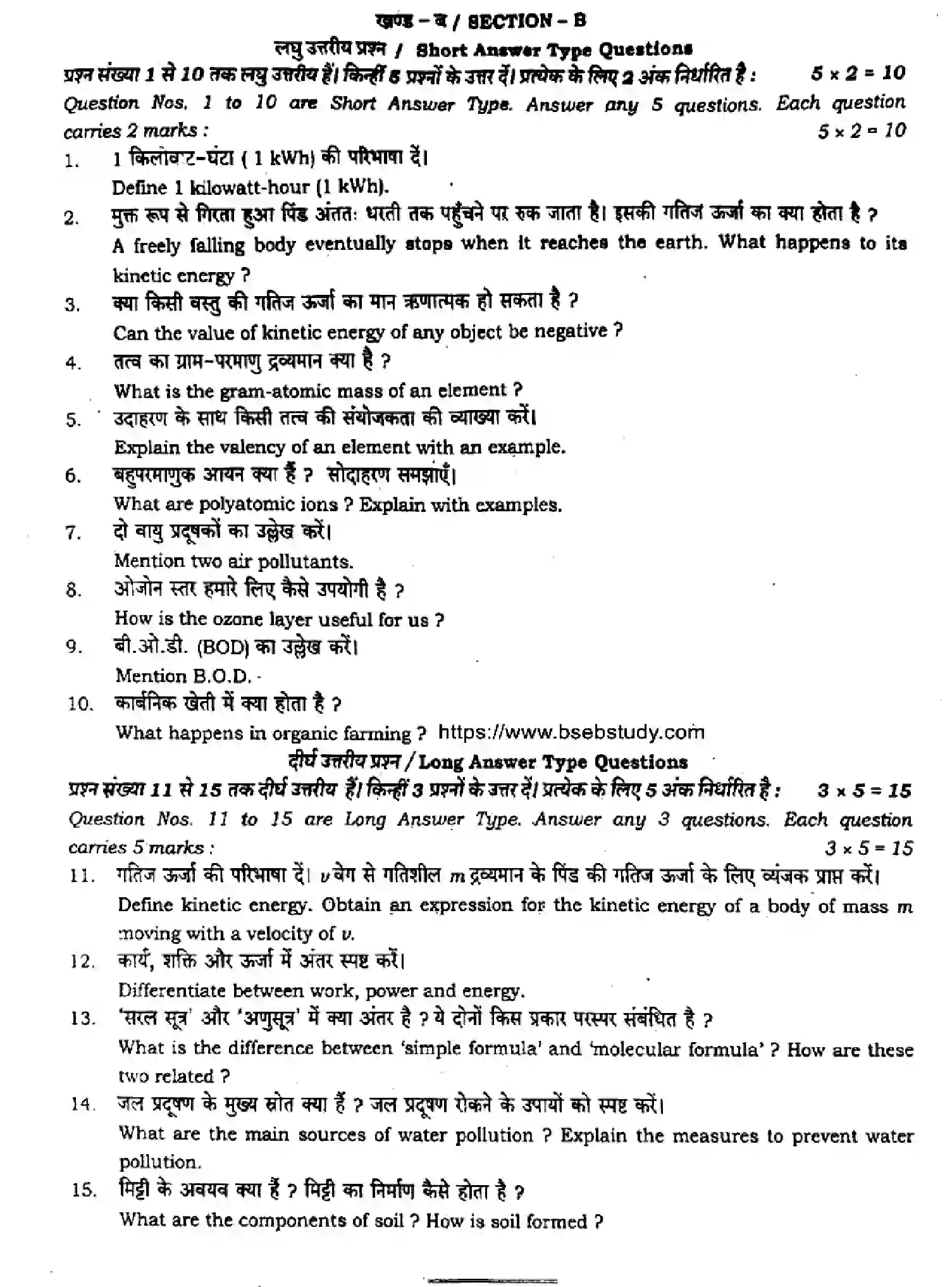Bihar Board Class 9 2024 MONTHLY-SCIENCE-112-JAN Question Bank - Page 4