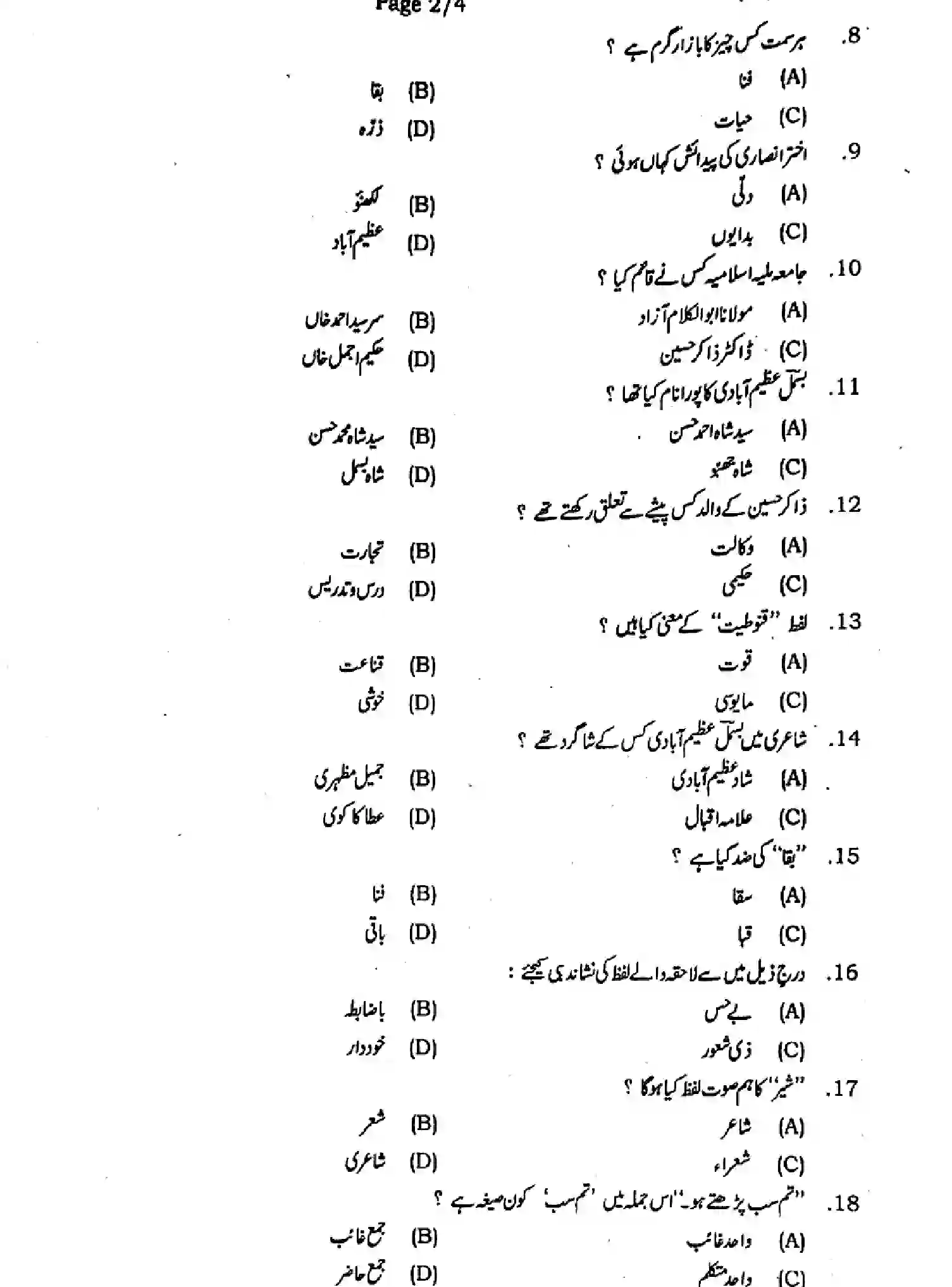 Bihar Board Class 9 2024 MONTHLY-URDU-MT-103-JAN Question Bank - Page 2