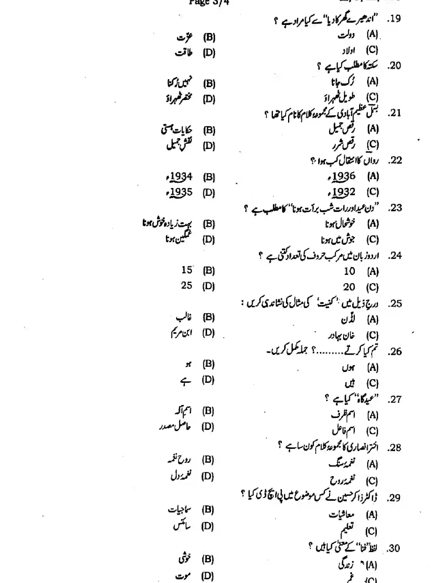 Bihar Board Class 9 2024 MONTHLY-URDU-MT-103-JAN Question Bank - Page 3