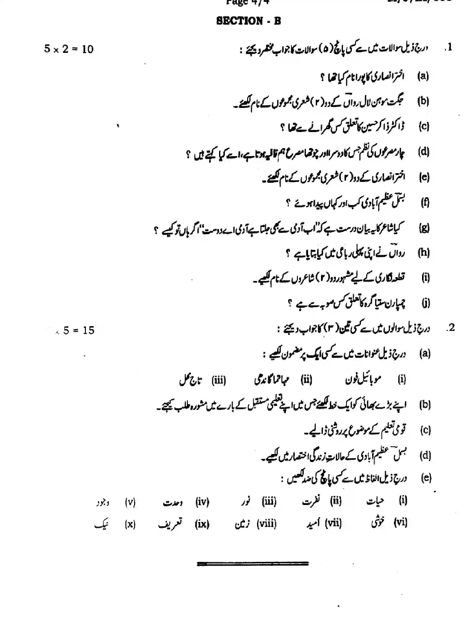 Bihar Board Class 9 2024 MONTHLY-URDU-MT-103-JAN Question Bank - Page 4