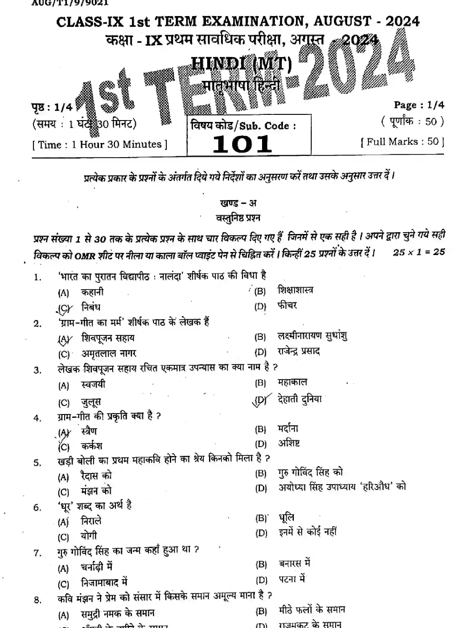 Bihar Board Class 9 2024 T1-HINDI-MT-101-AUG Question Bank - Page 1