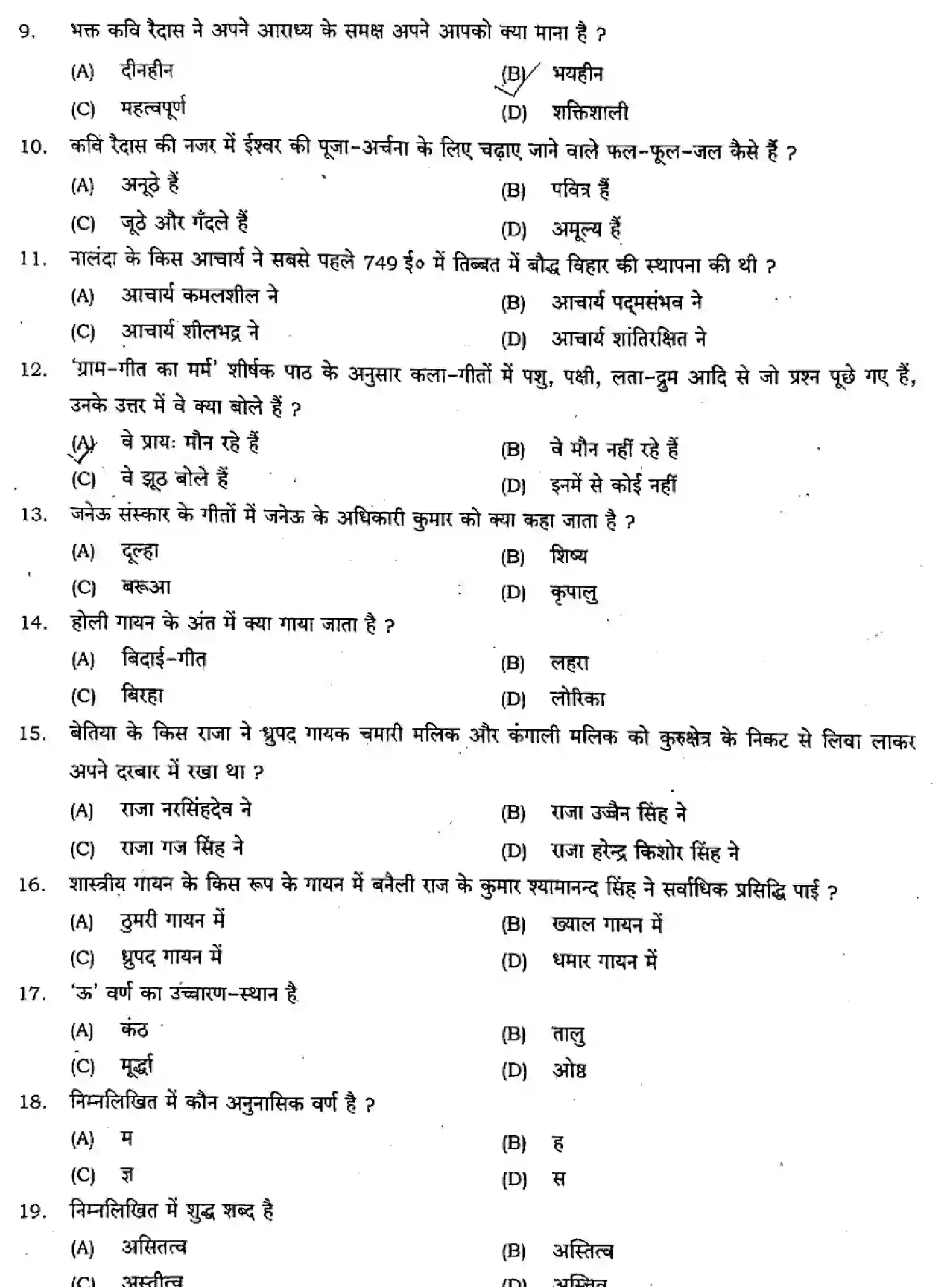 Bihar Board Class 9 2024 T1-HINDI-MT-101-AUG Question Bank - Page 2