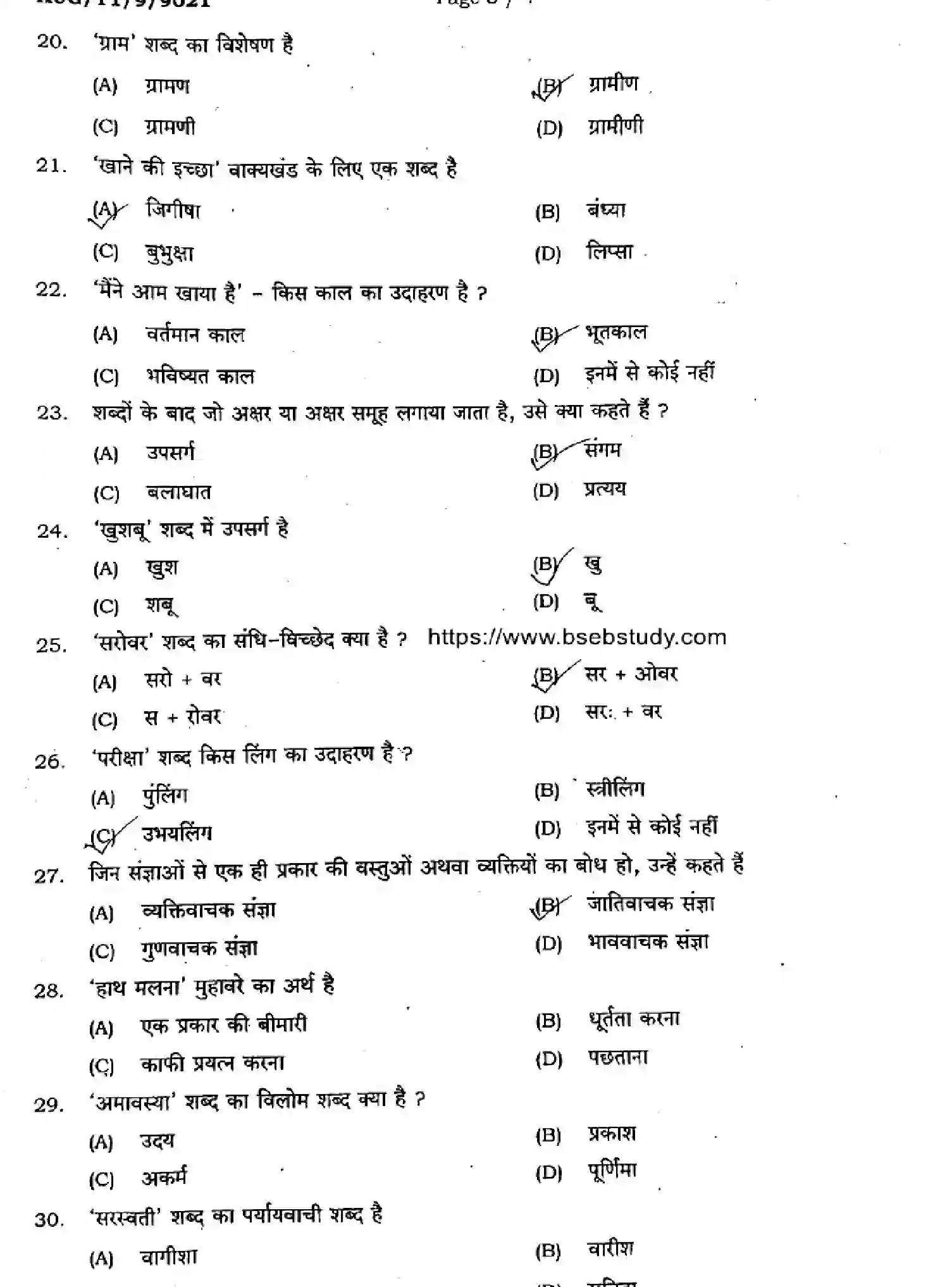 Bihar Board Class 9 2024 T1-HINDI-MT-101-AUG Question Bank - Page 3