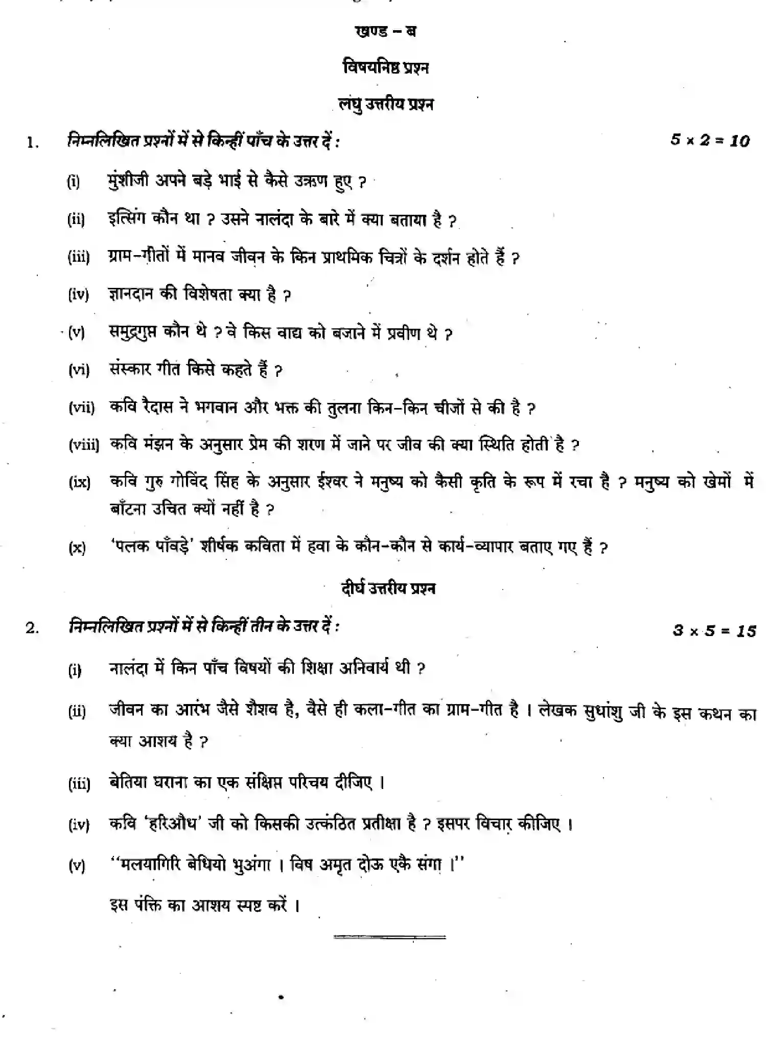 Bihar Board Class 9 2024 T1-HINDI-MT-101-AUG Question Bank - Page 4
