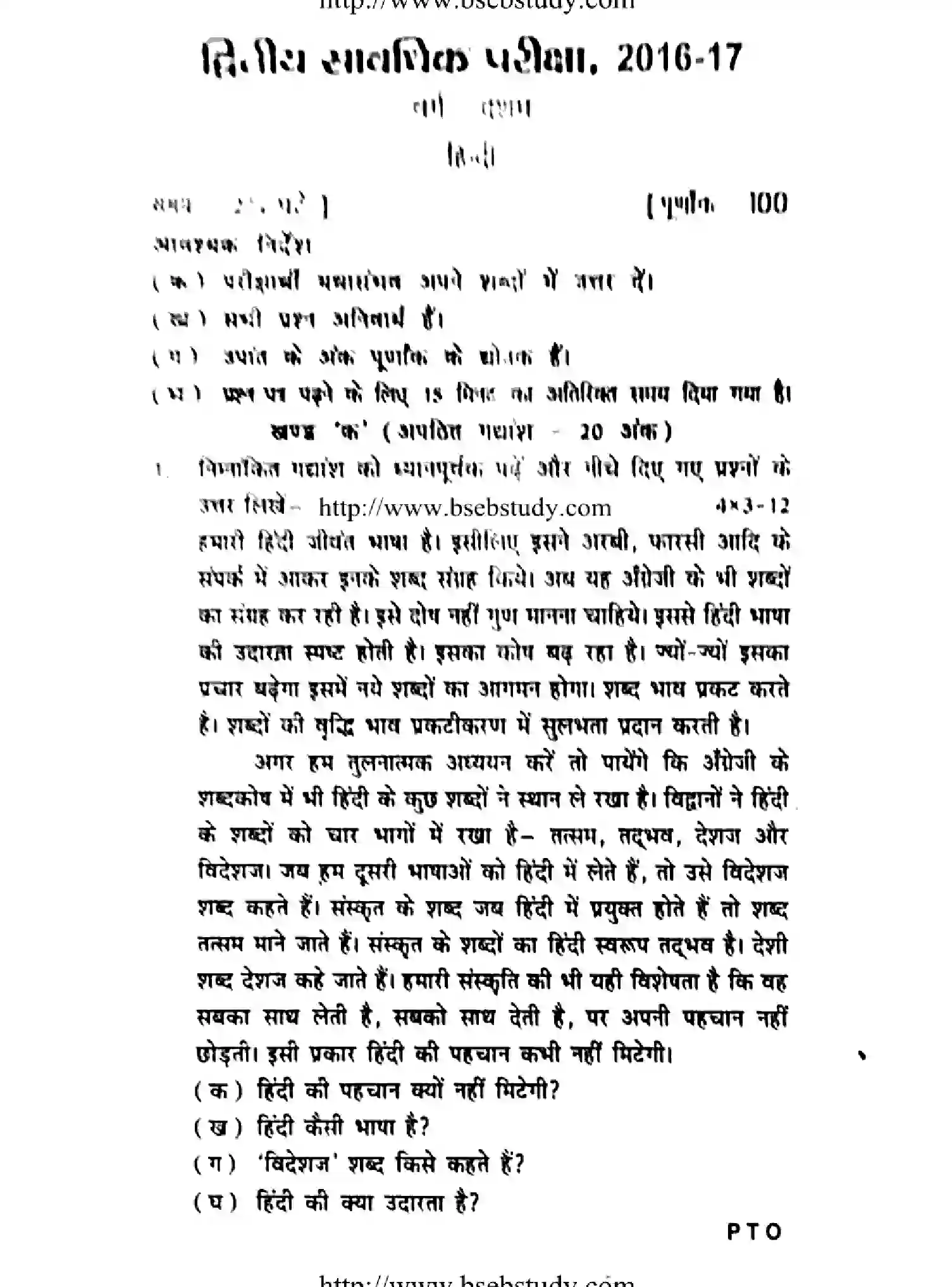 Bihar Board Class 9 2017 ST-HINDI Unit Test - Page 1