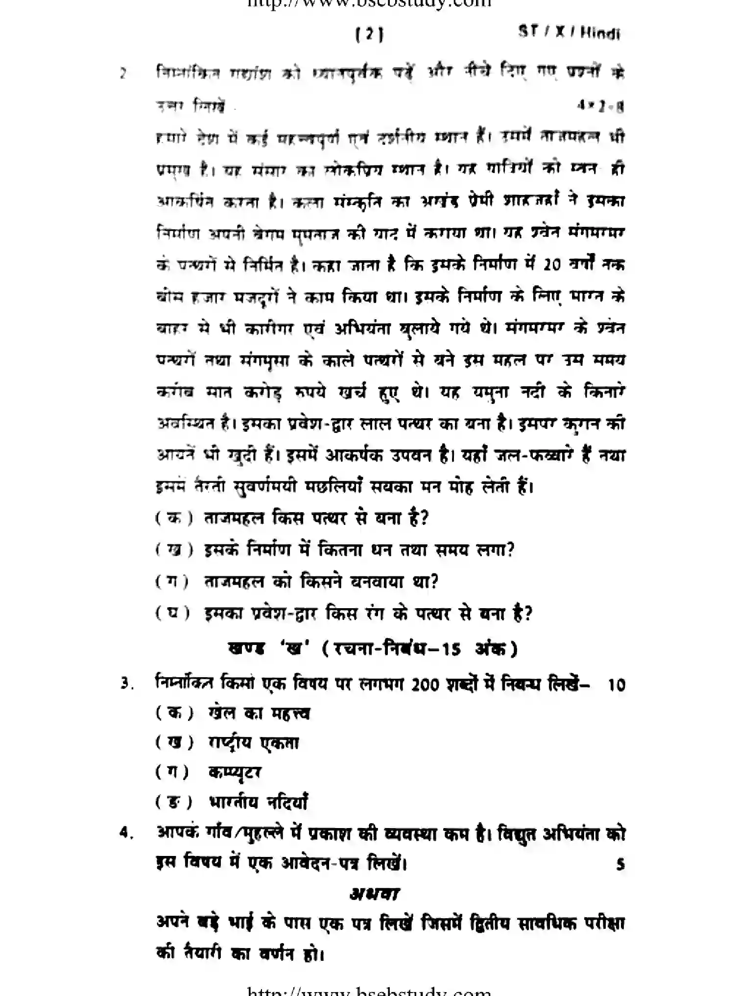 Bihar Board Class 9 2017 ST-HINDI Unit Test - Page 2