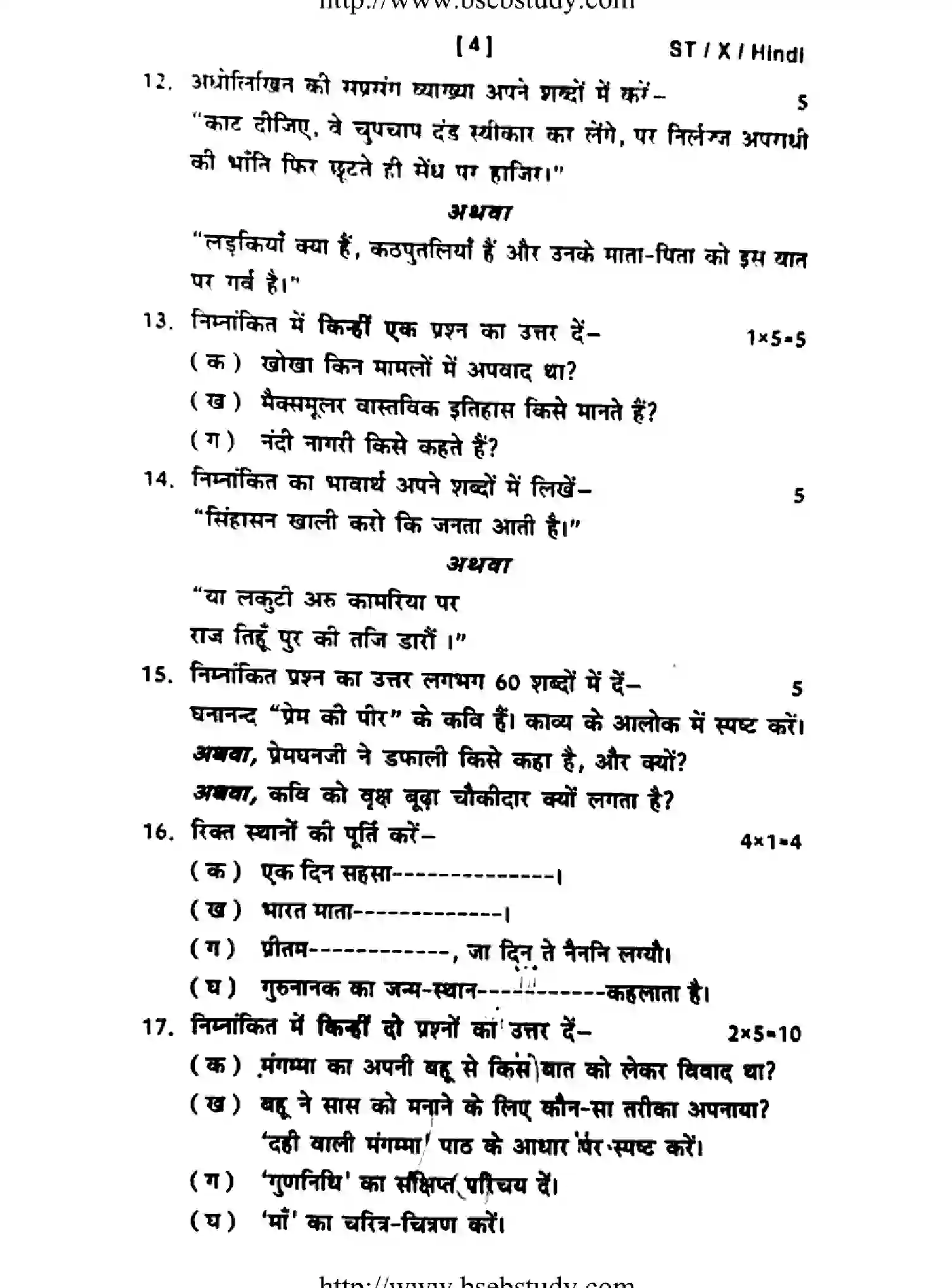 Bihar Board Class 9 2017 ST-HINDI Unit Test - Page 4