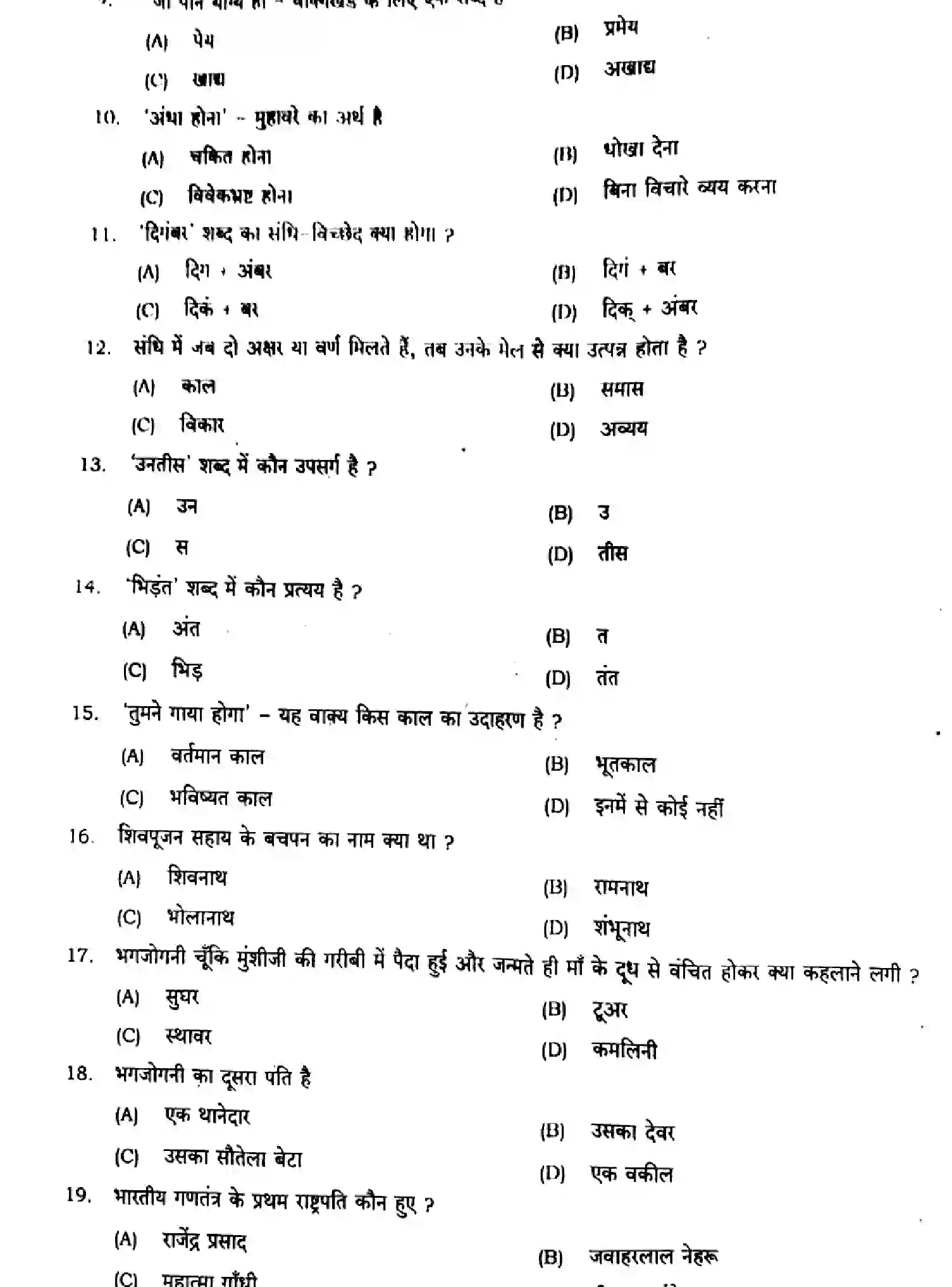 Bihar Board Class 9 2024 MONTHLY-HINDI-MT-101-JUL Unit Test - Page 2