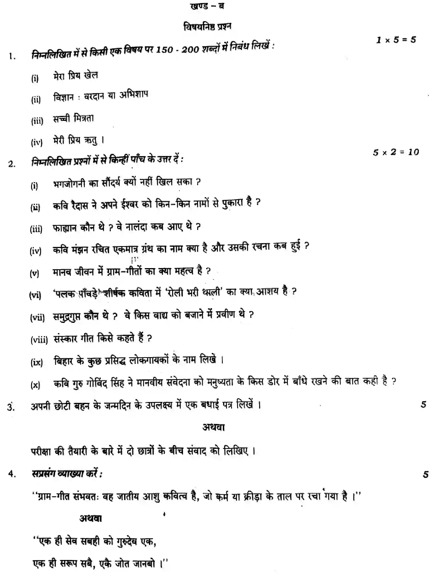 Bihar Board Class 9 2024 MONTHLY-HINDI-MT-101-JUL Unit Test - Page 4