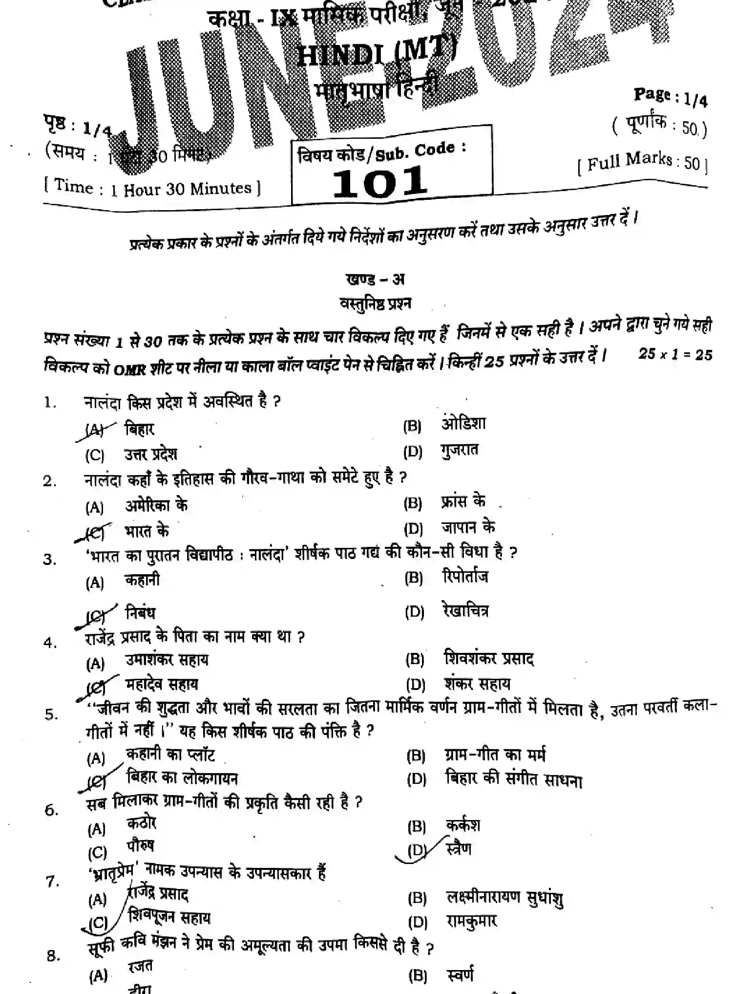 Bihar Board Class 9 2024 MONTHLY-HINDI-MT-101-JUN Unit Test - Page 1