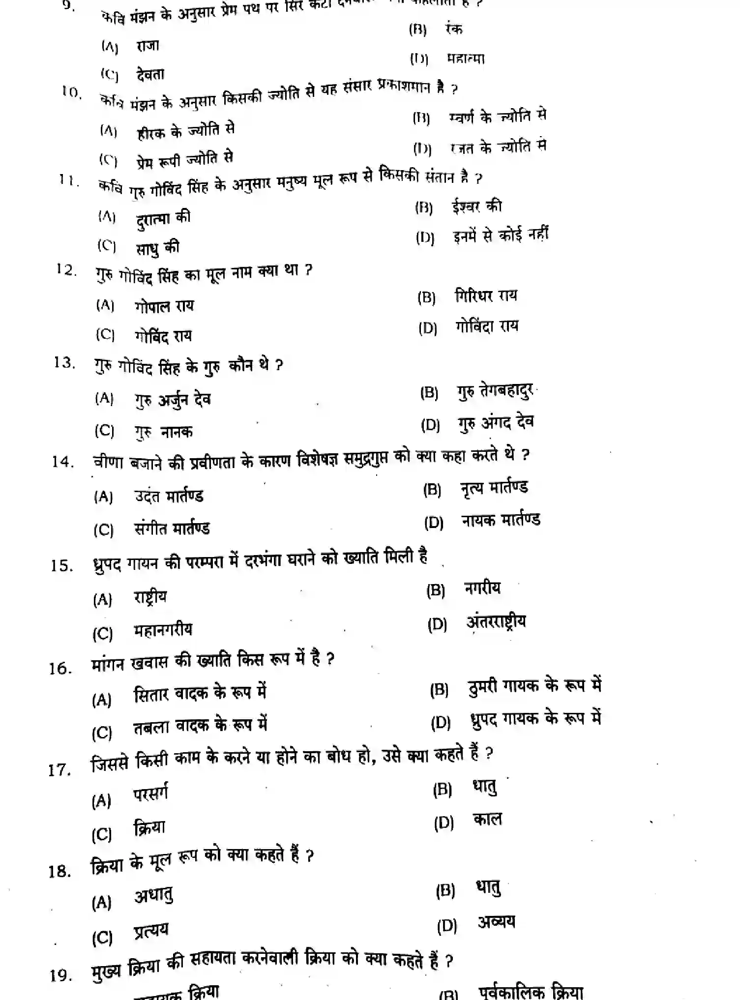 Bihar Board Class 9 2024 MONTHLY-HINDI-MT-101-JUN Unit Test - Page 2