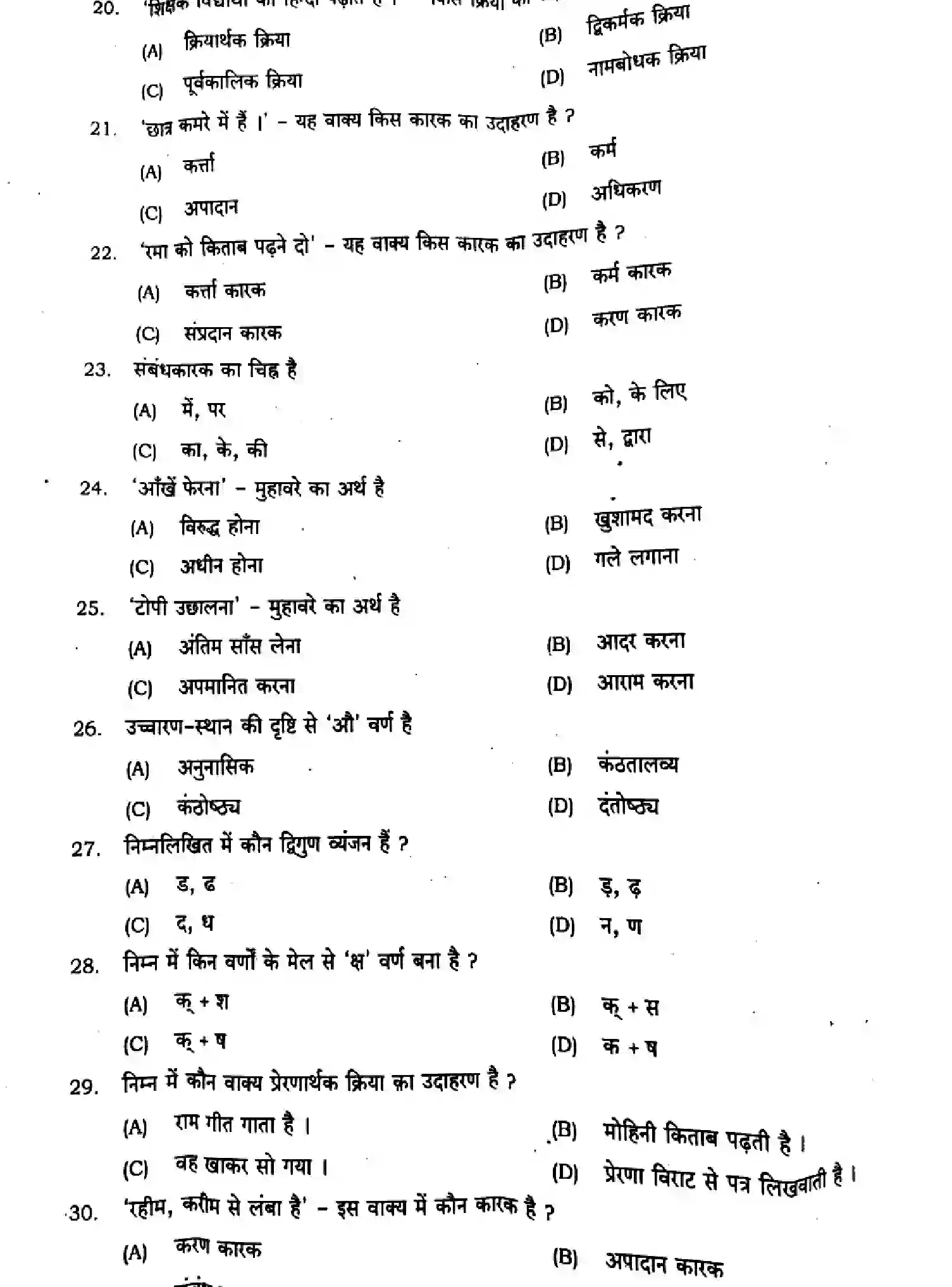 Bihar Board Class 9 2024 MONTHLY-HINDI-MT-101-JUN Unit Test - Page 3