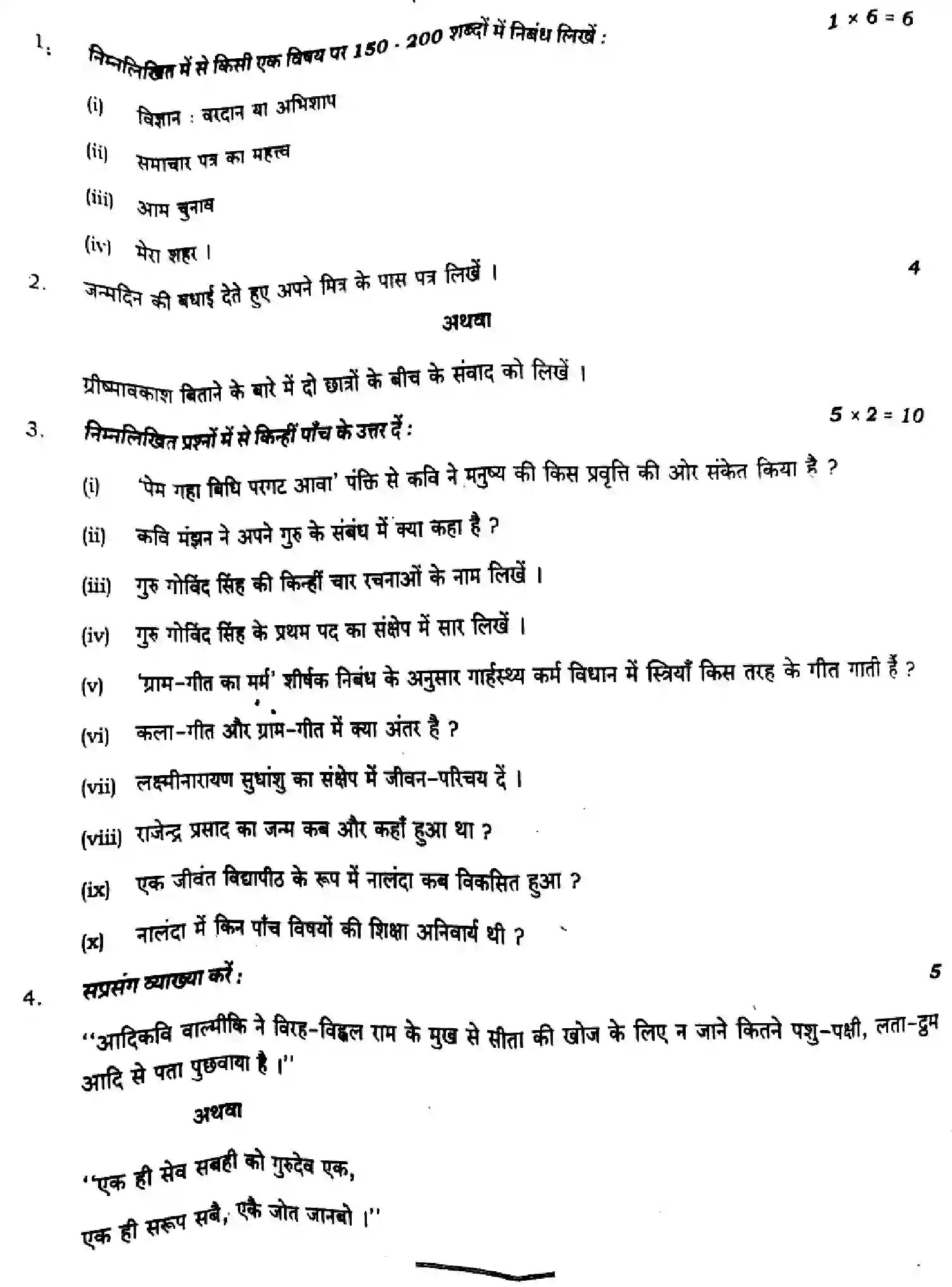 Bihar Board Class 9 2024 MONTHLY-HINDI-MT-101-JUN Unit Test - Page 4