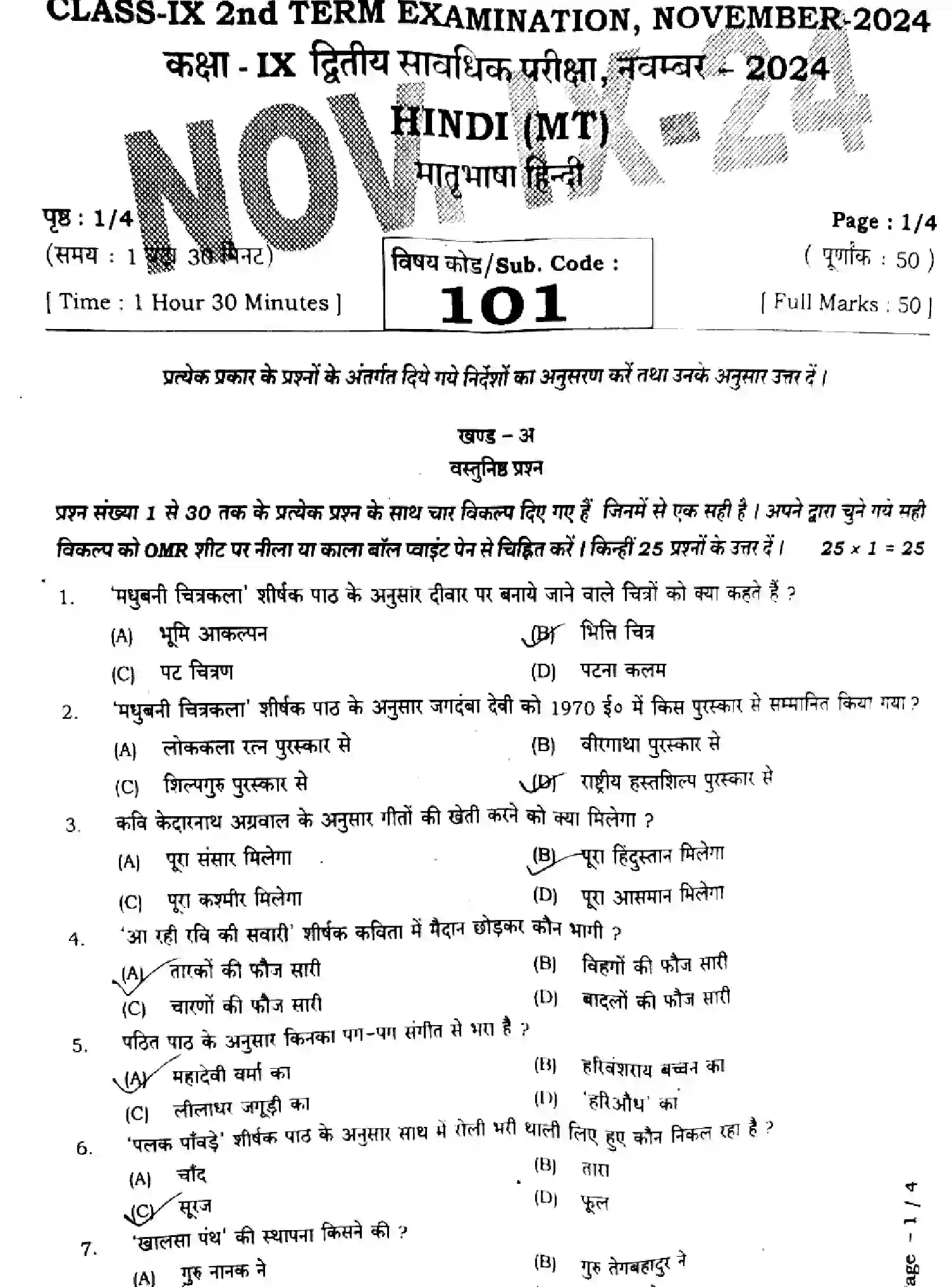 Bihar Board Class 9 2024 MONTHLY-HINDI-MT-101-NOV Unit Test - Page 1