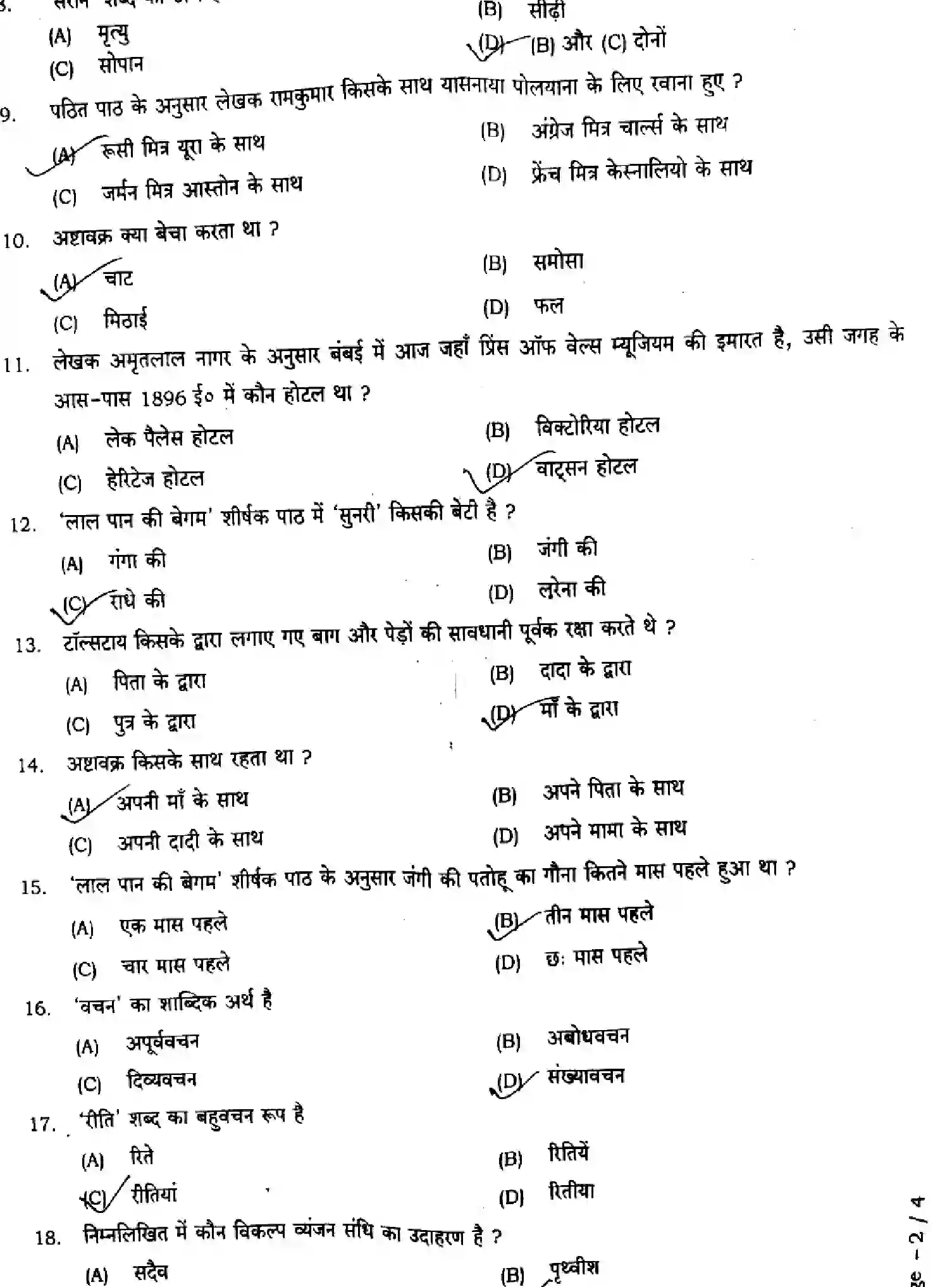 Bihar Board Class 9 2024 MONTHLY-HINDI-MT-101-NOV Unit Test - Page 2