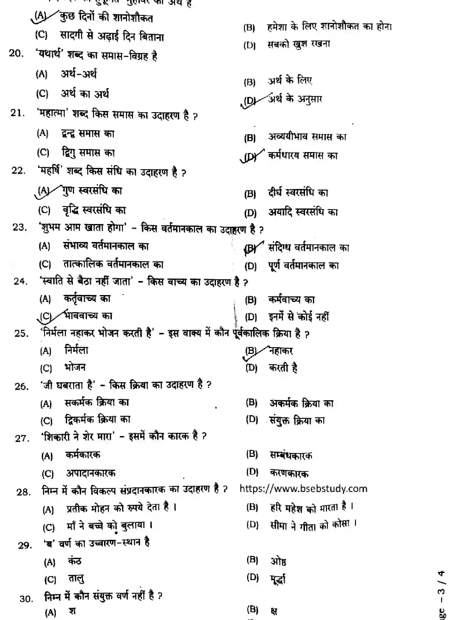 Bihar Board Class 9 2024 MONTHLY-HINDI-MT-101-NOV Unit Test - Page 3
