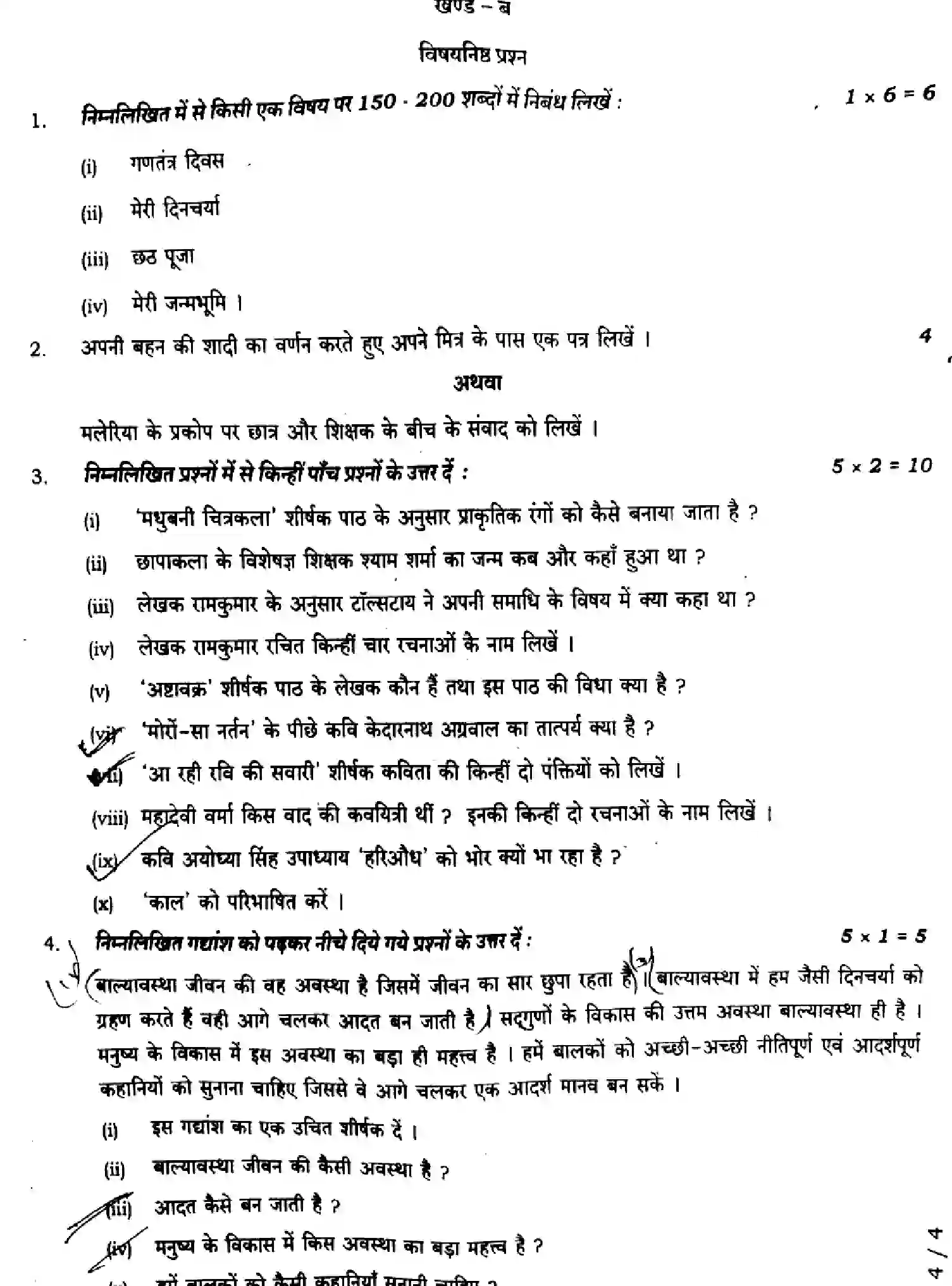 Bihar Board Class 9 2024 MONTHLY-HINDI-MT-101-NOV Unit Test - Page 4