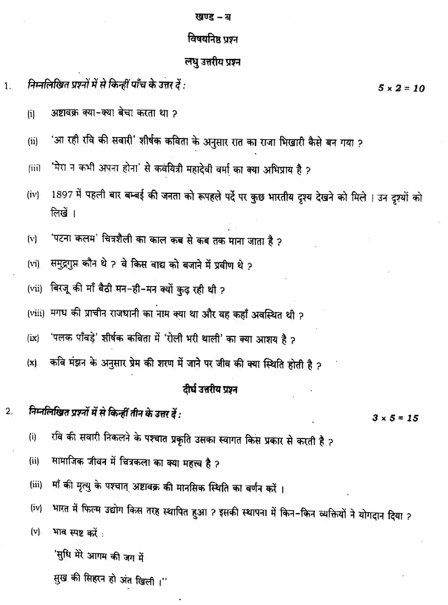 Bihar Board Class 9 2024 MONTHLY-HINDI-MT-101-OCT Unit Test - Page 4