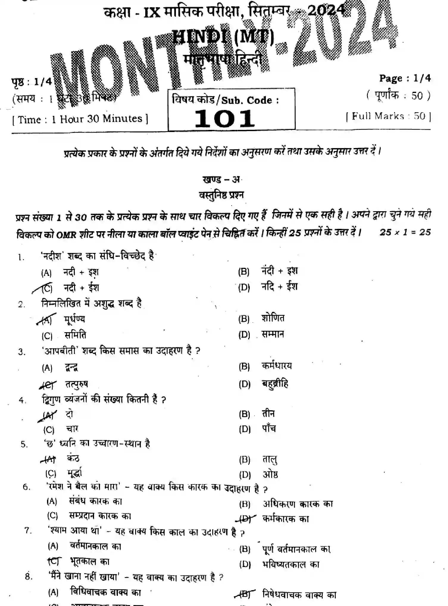 Bihar Board Class 9 2024 MONTHLY-HINDI-MT-101-SEP Unit Test - Page 1