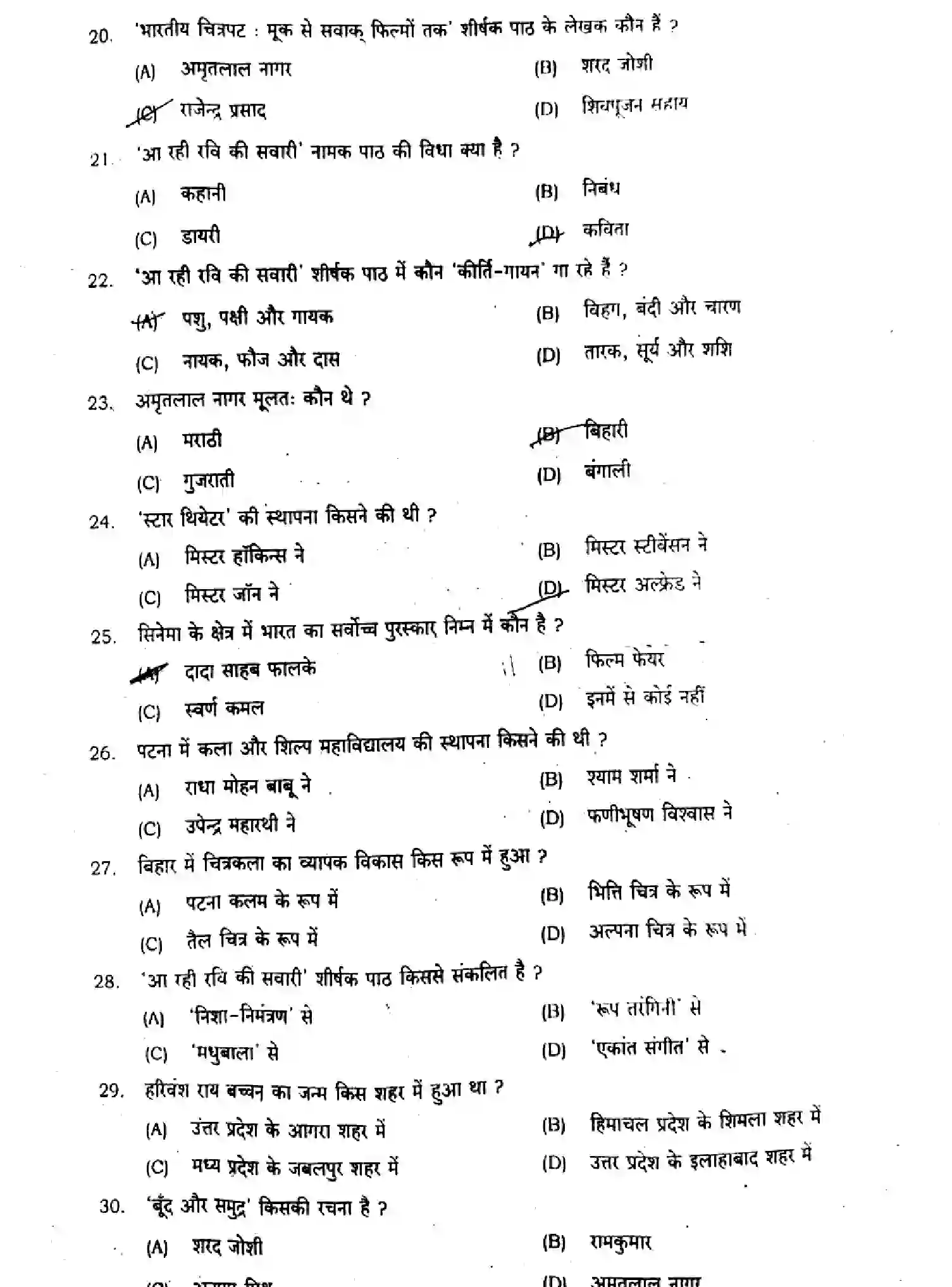 Bihar Board Class 9 2024 MONTHLY-HINDI-MT-101-SEP Unit Test - Page 3