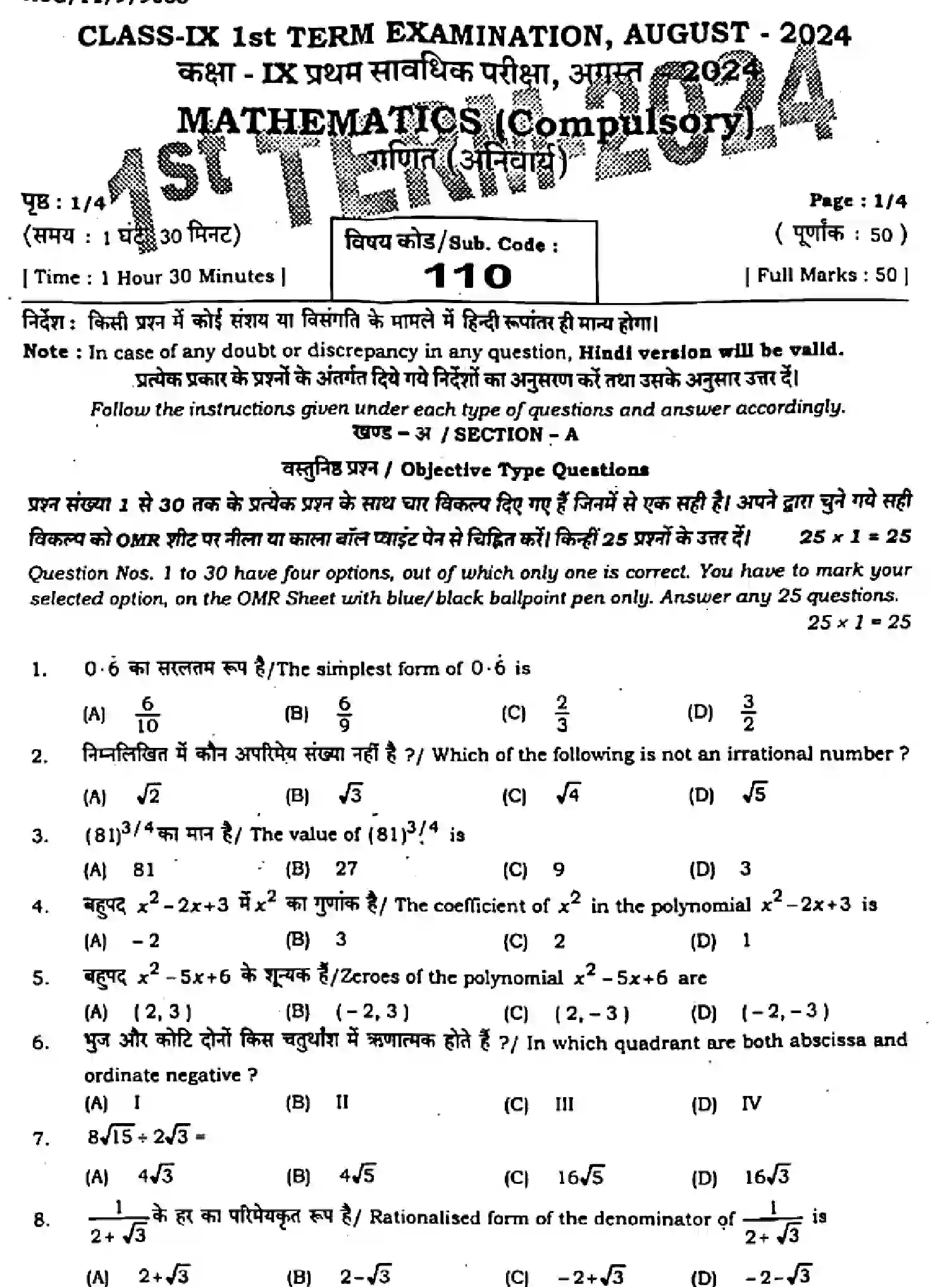 Bihar Board Class 9 2024 MONTHLY-MATHEMATICS-110-AUG Unit Test - Page 1