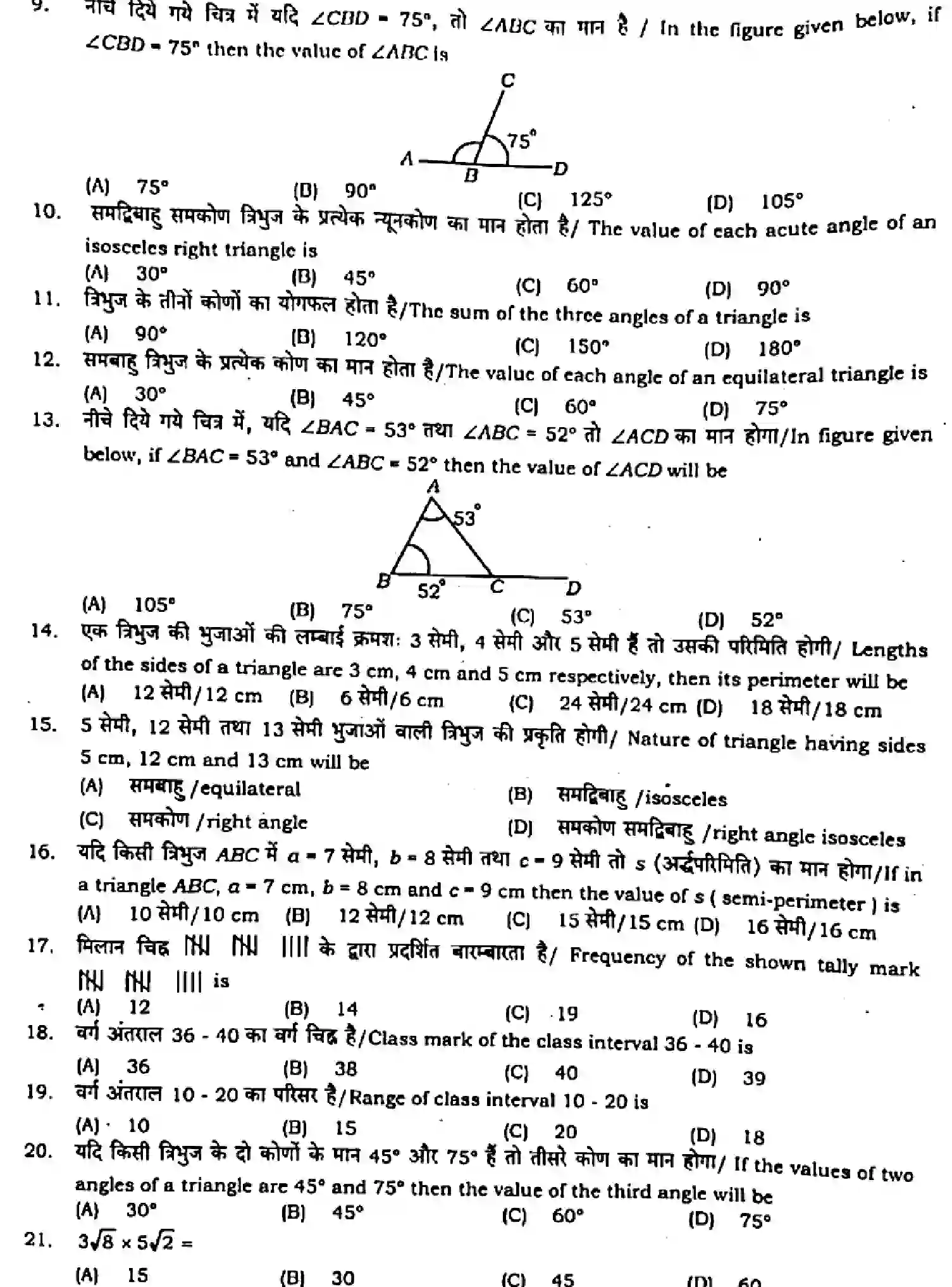 Bihar Board Class 9 2024 MONTHLY-MATHEMATICS-110-AUG Unit Test - Page 2