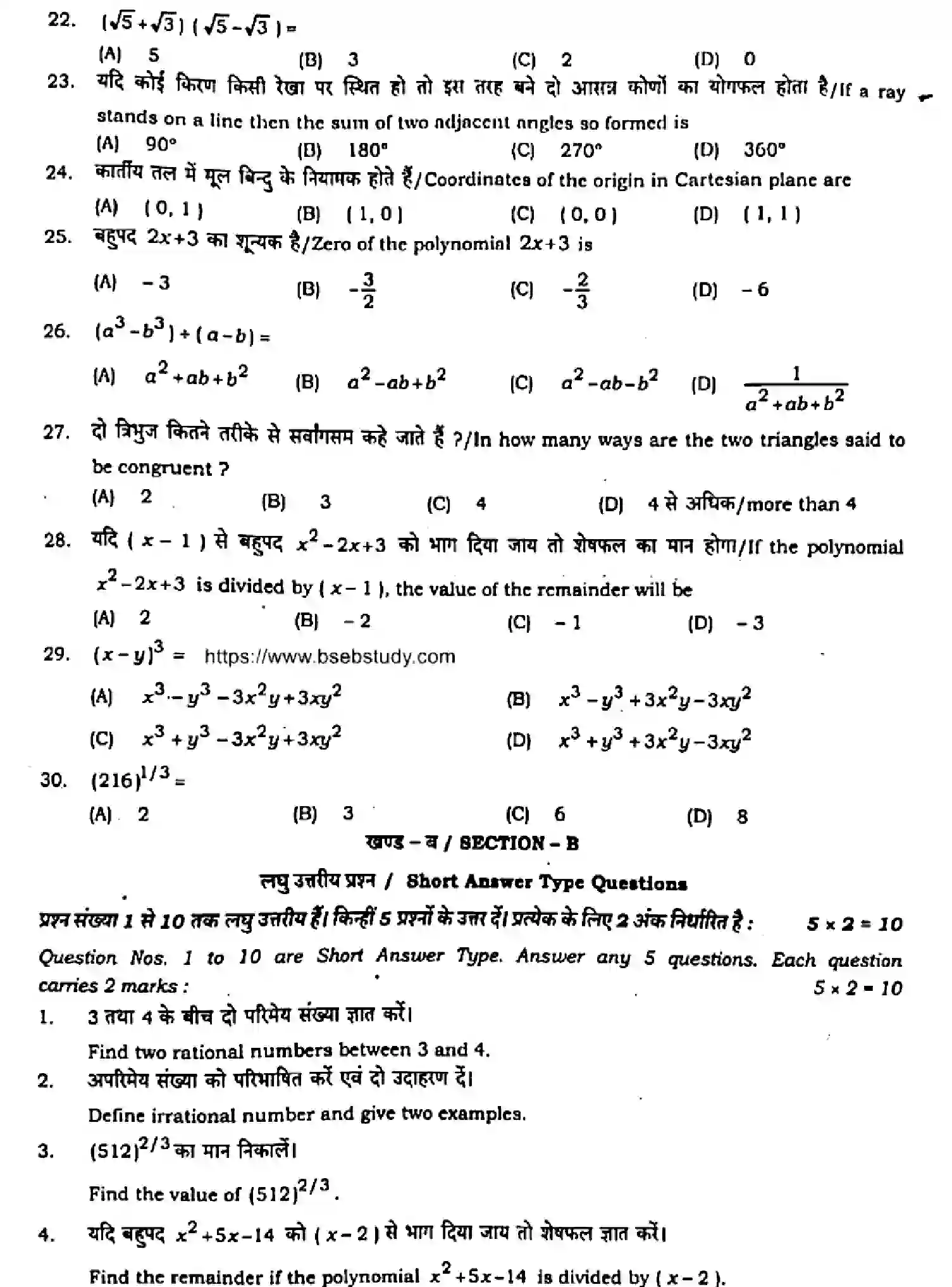 Bihar Board Class 9 2024 MONTHLY-MATHEMATICS-110-AUG Unit Test - Page 3