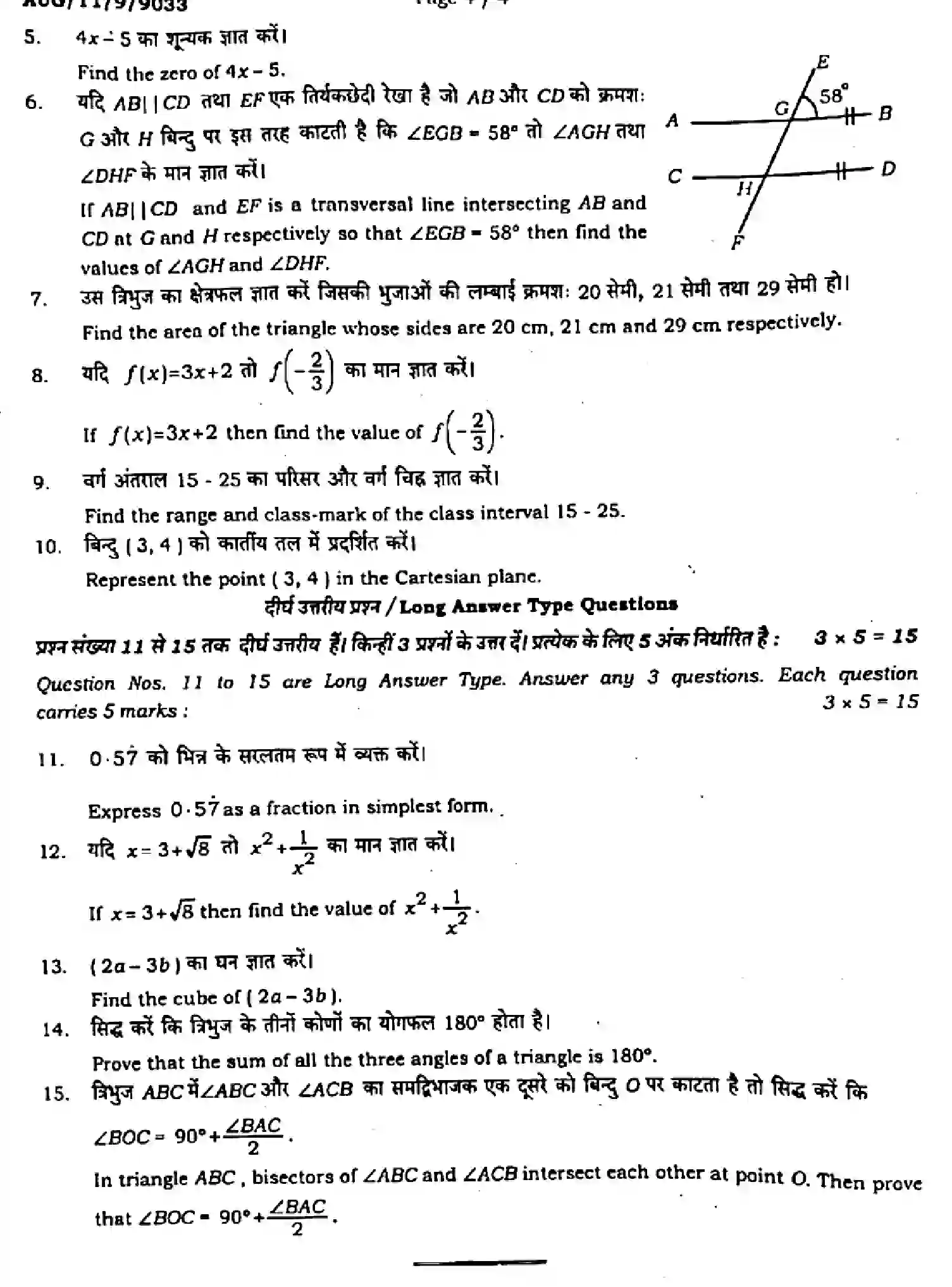 Bihar Board Class 9 2024 MONTHLY-MATHEMATICS-110-AUG Unit Test - Page 4