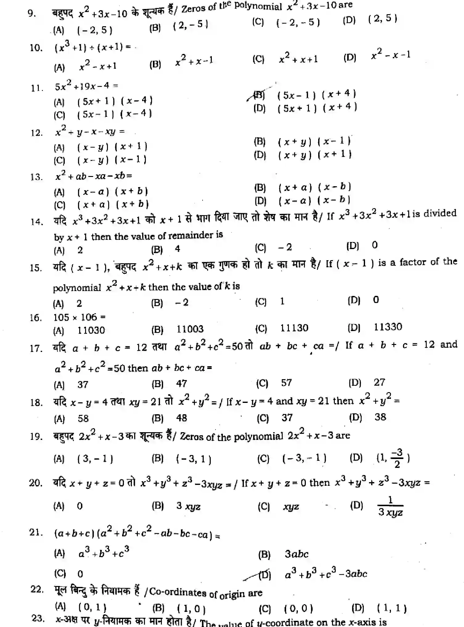Bihar Board Class 9 2024 MONTHLY-MATHEMATICS-110-JUN Unit Test - Page 2
