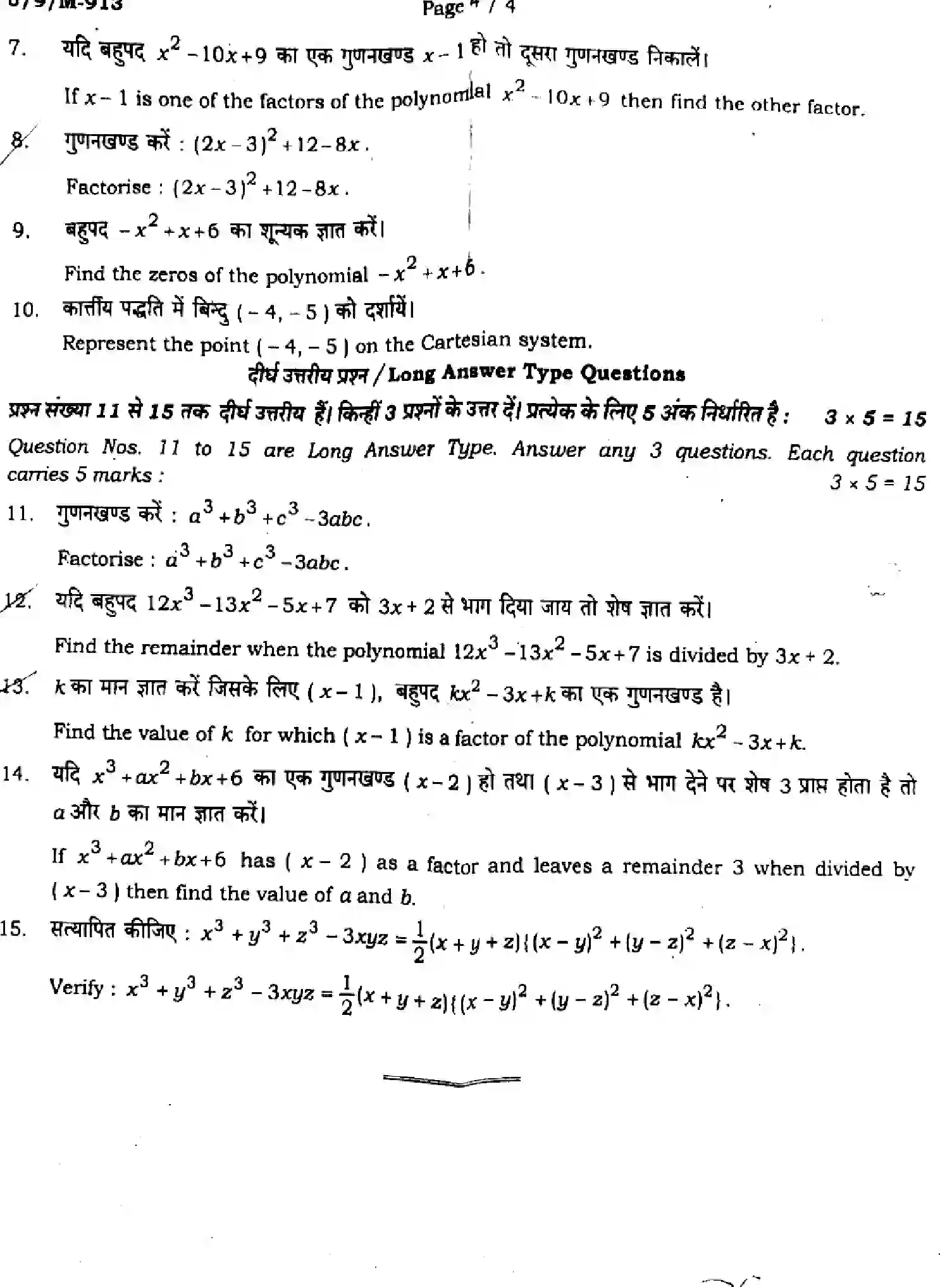 Bihar Board Class 9 2024 MONTHLY-MATHEMATICS-110-JUN Unit Test - Page 4