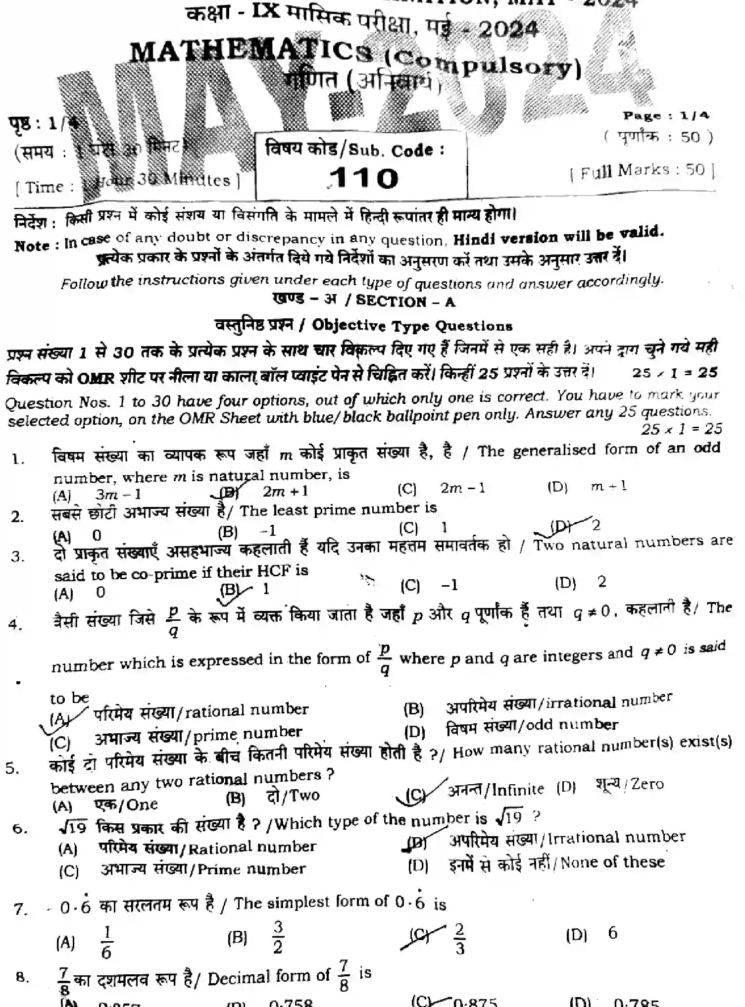 Bihar Board Class 9 2024 MONTHLY-MATHEMATICS-110-MAY Unit Test - Page 1