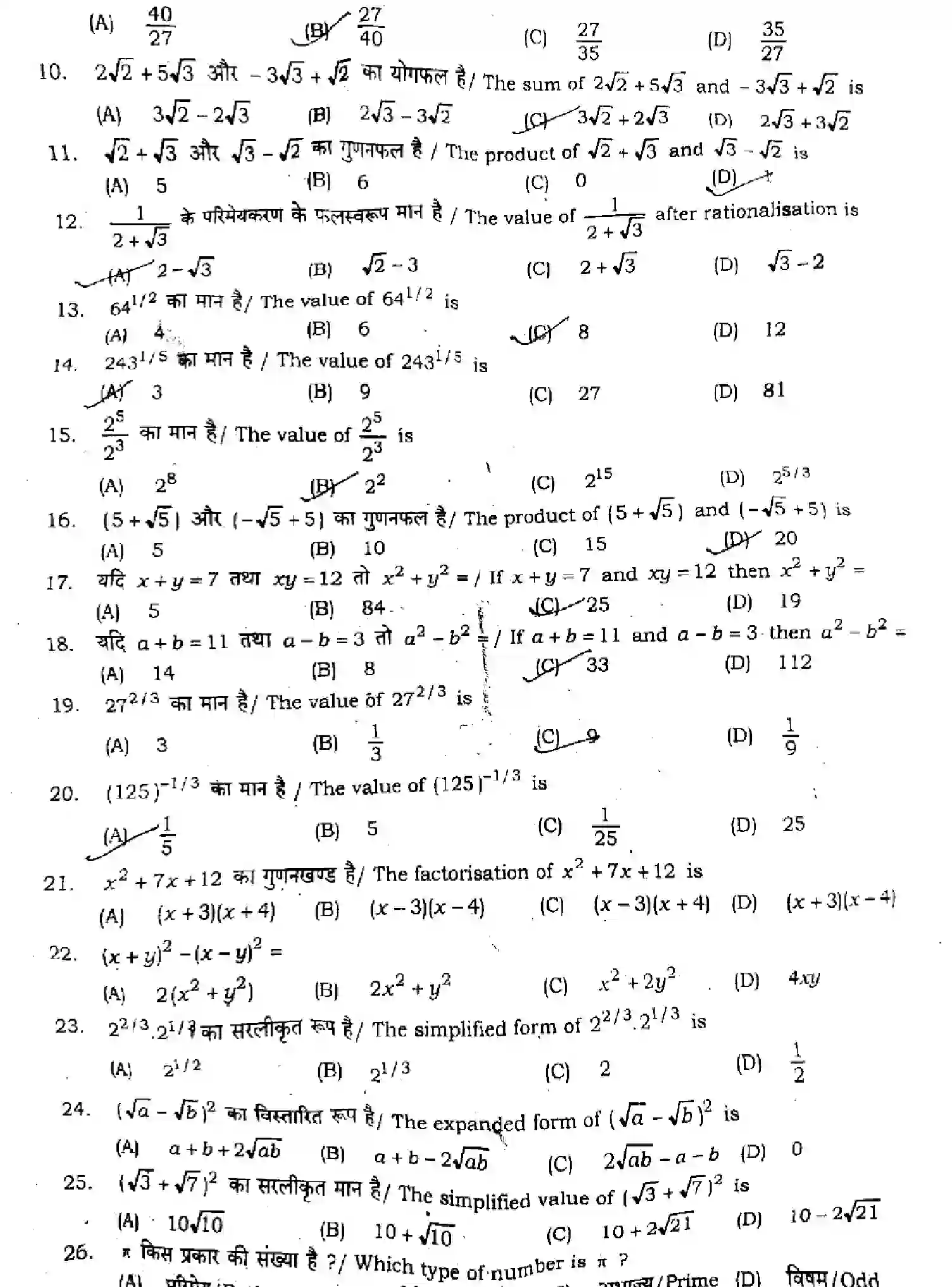 Bihar Board Class 9 2024 MONTHLY-MATHEMATICS-110-MAY Unit Test - Page 2