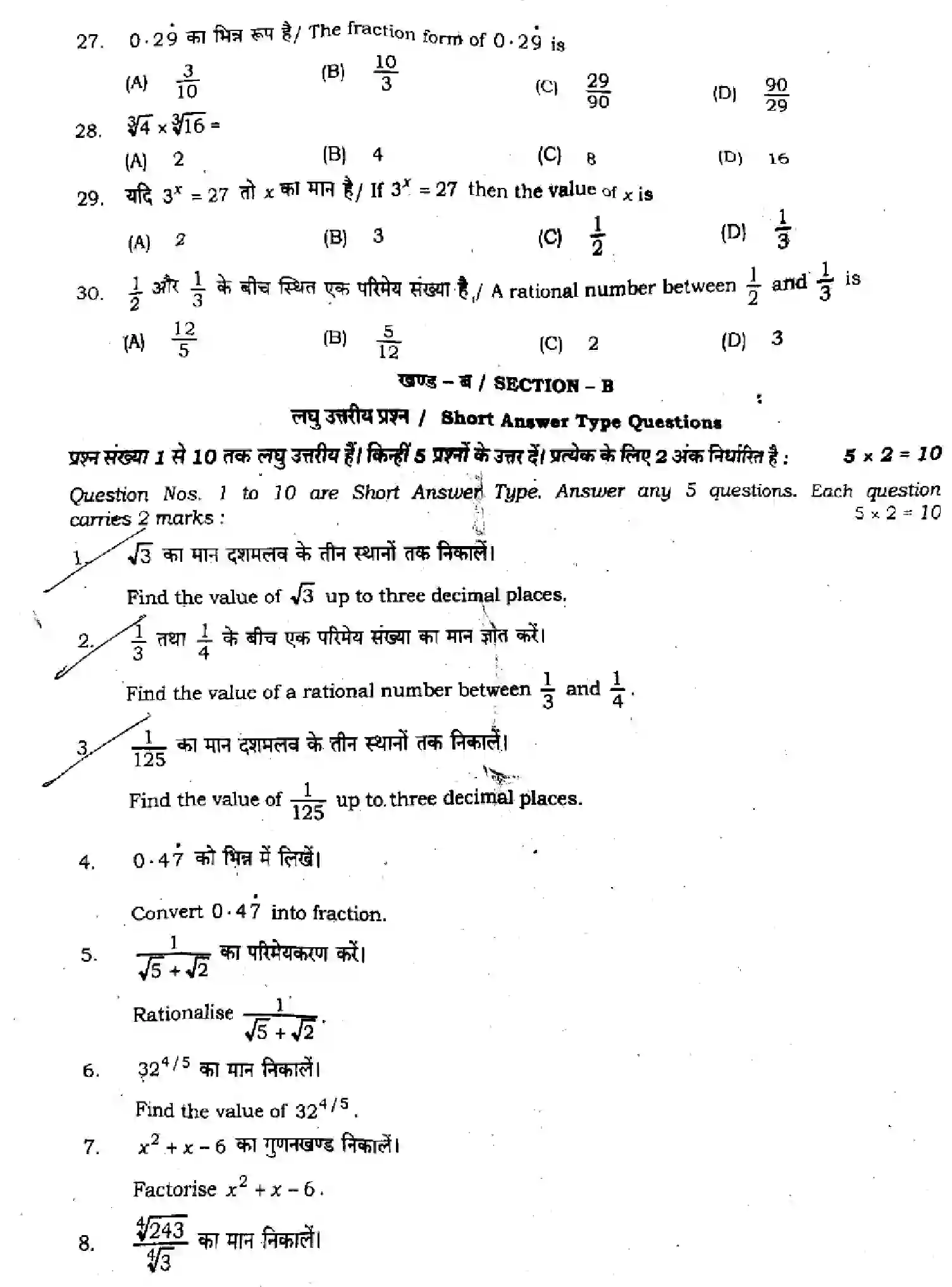 Bihar Board Class 9 2024 MONTHLY-MATHEMATICS-110-MAY Unit Test - Page 3