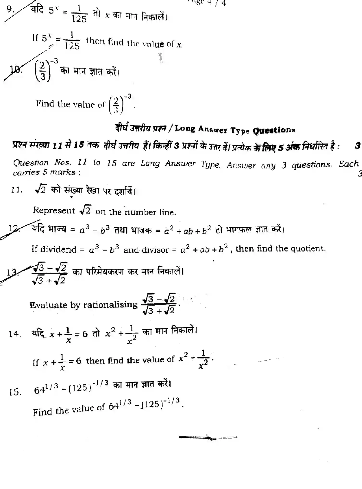 Bihar Board Class 9 2024 MONTHLY-MATHEMATICS-110-MAY Unit Test - Page 4