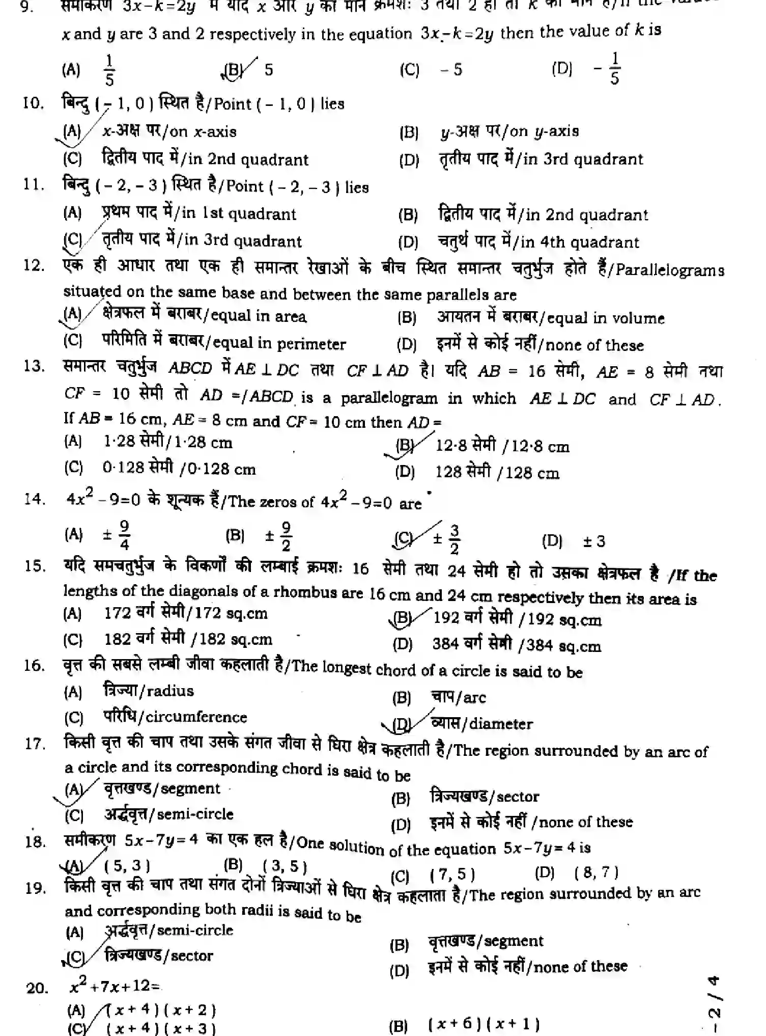 Bihar Board Class 9 2024 MONTHLY-MATHEMATICS-110-NOV Unit Test - Page 2